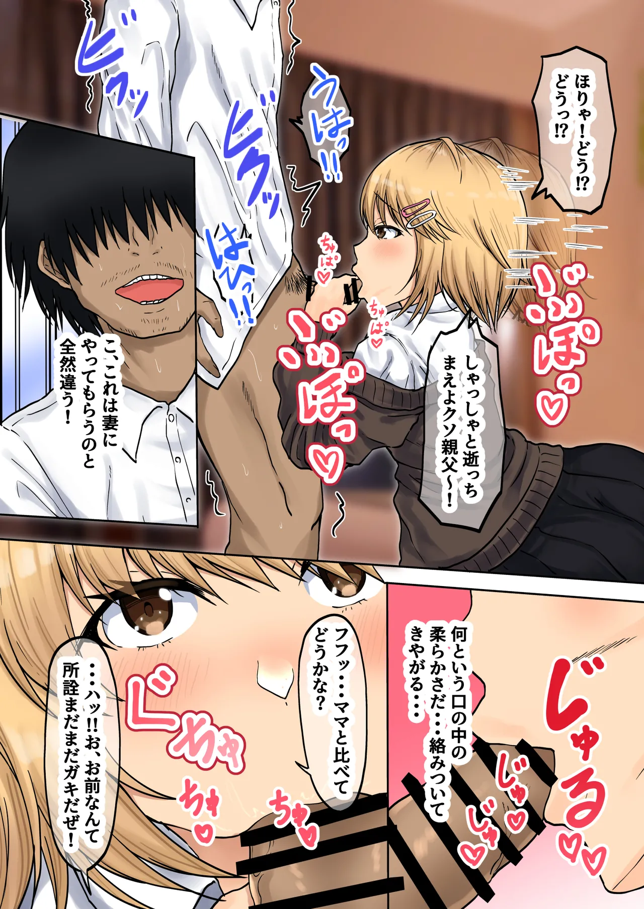 Oyako Haitoku Seikatsu "Papakatsuchuu no Gijou to Tsuma ni Kakurete Uwaki Shinagara Pakori Makuru" Nishihara Miho Hen page 5 full