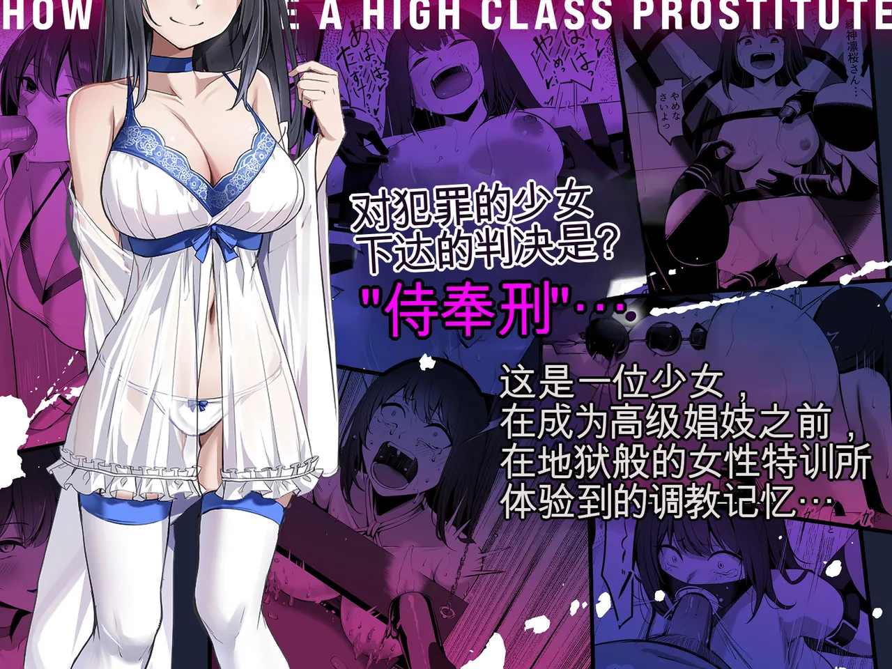 Koukyuu Shoufu ga dekiru made ~Kangoku de Naki Sakebu Shoujo no Kousei Kiroku~ page 6 full