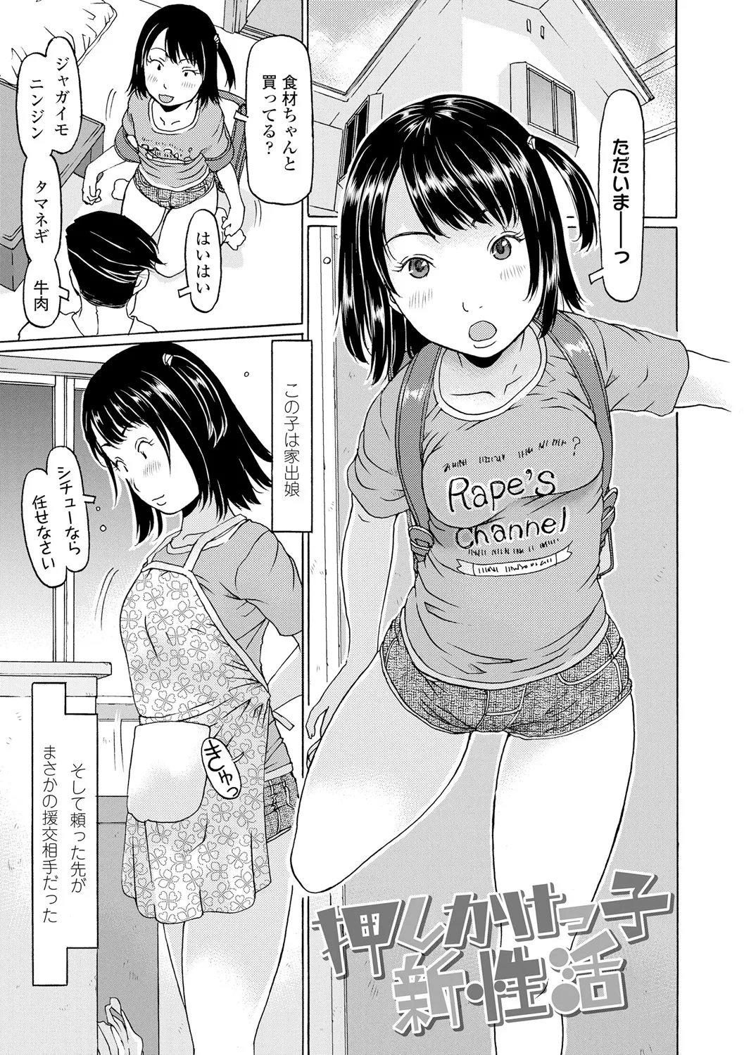 Sodachi-zakari wa Sugo katta page 5 full