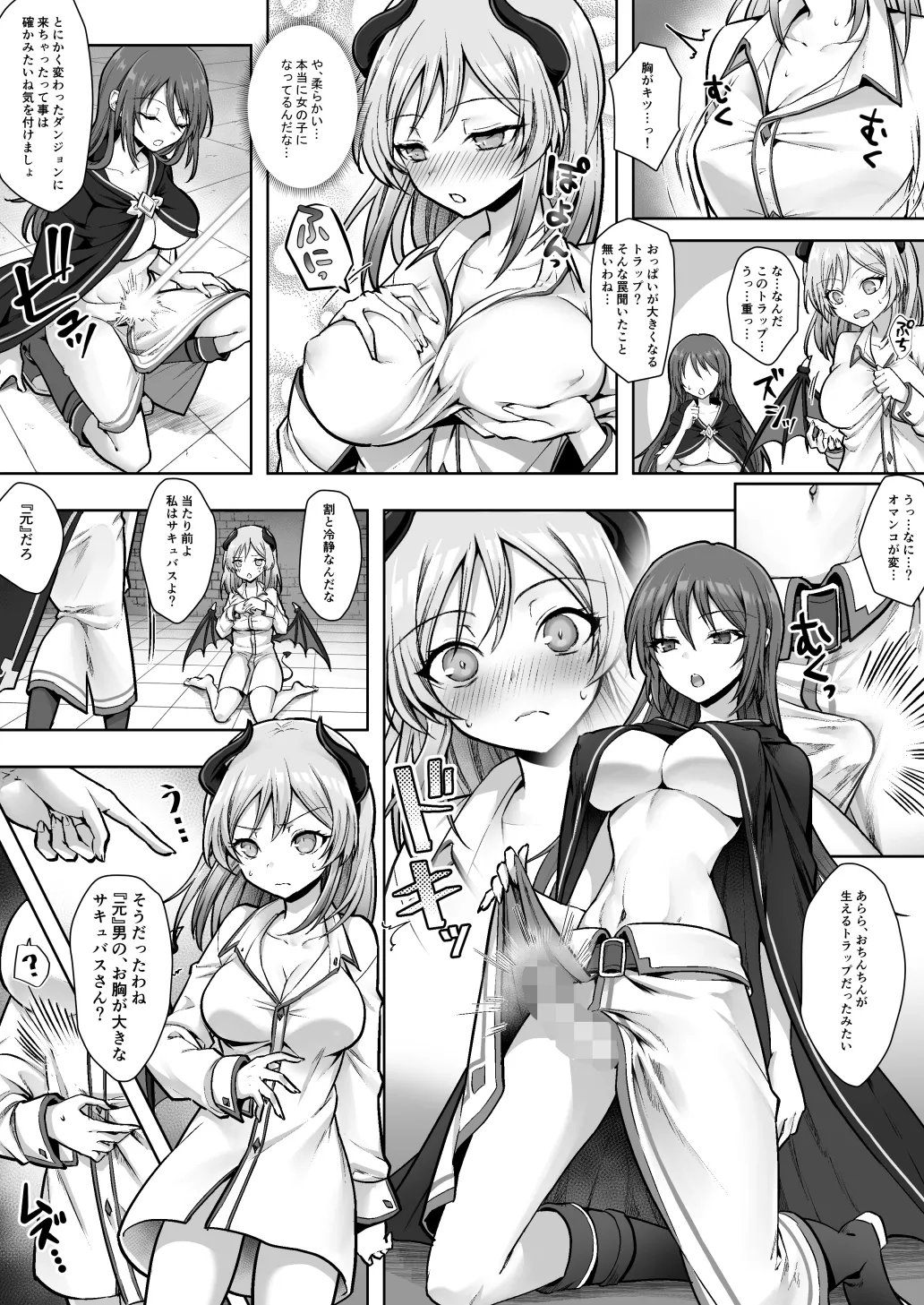 Shuzoku Henkou no Wana de Ningen Kenshi ♂ ga ♀ Sakyubasu ni! page 8 full