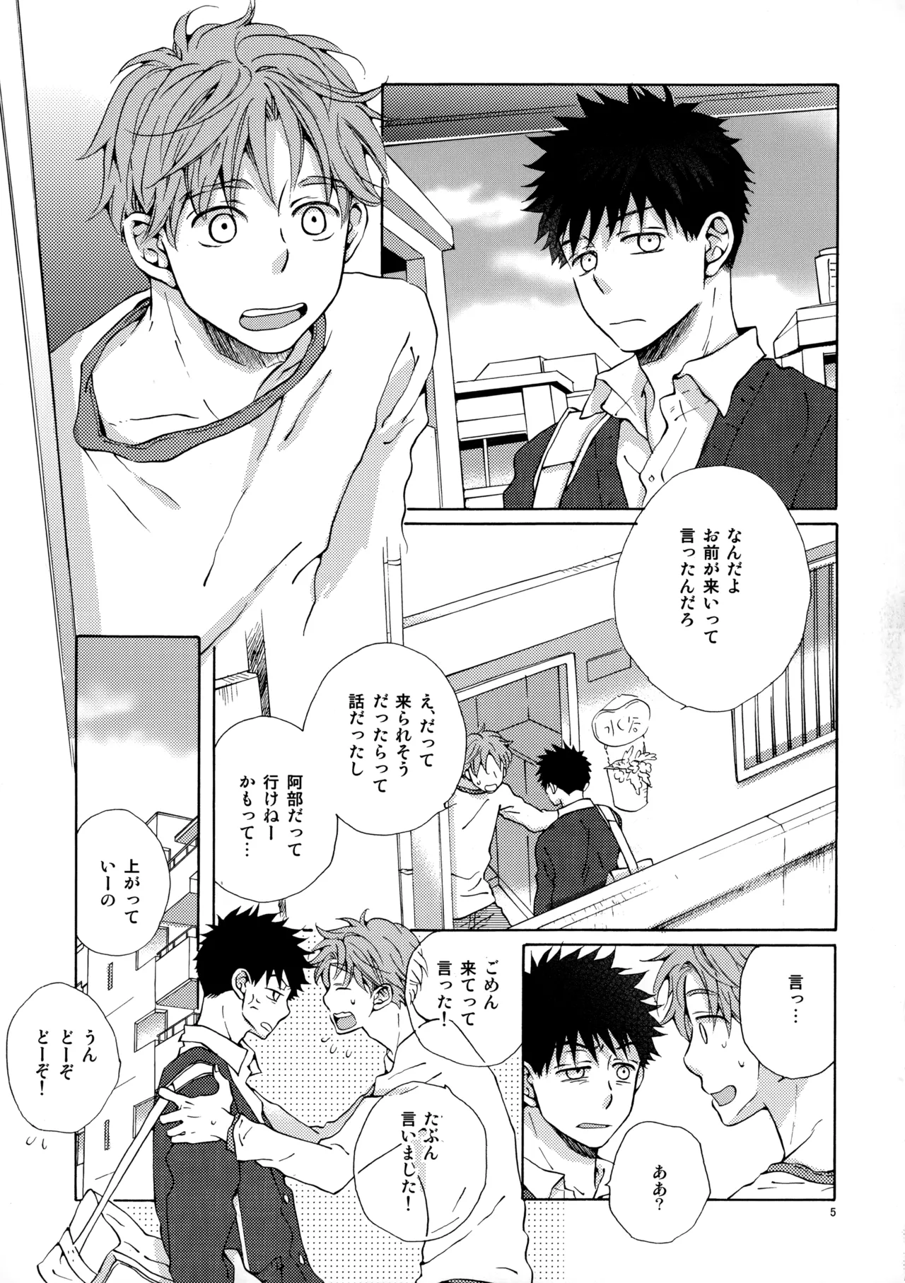 オレとアイツのスキマの猫 page 4 full