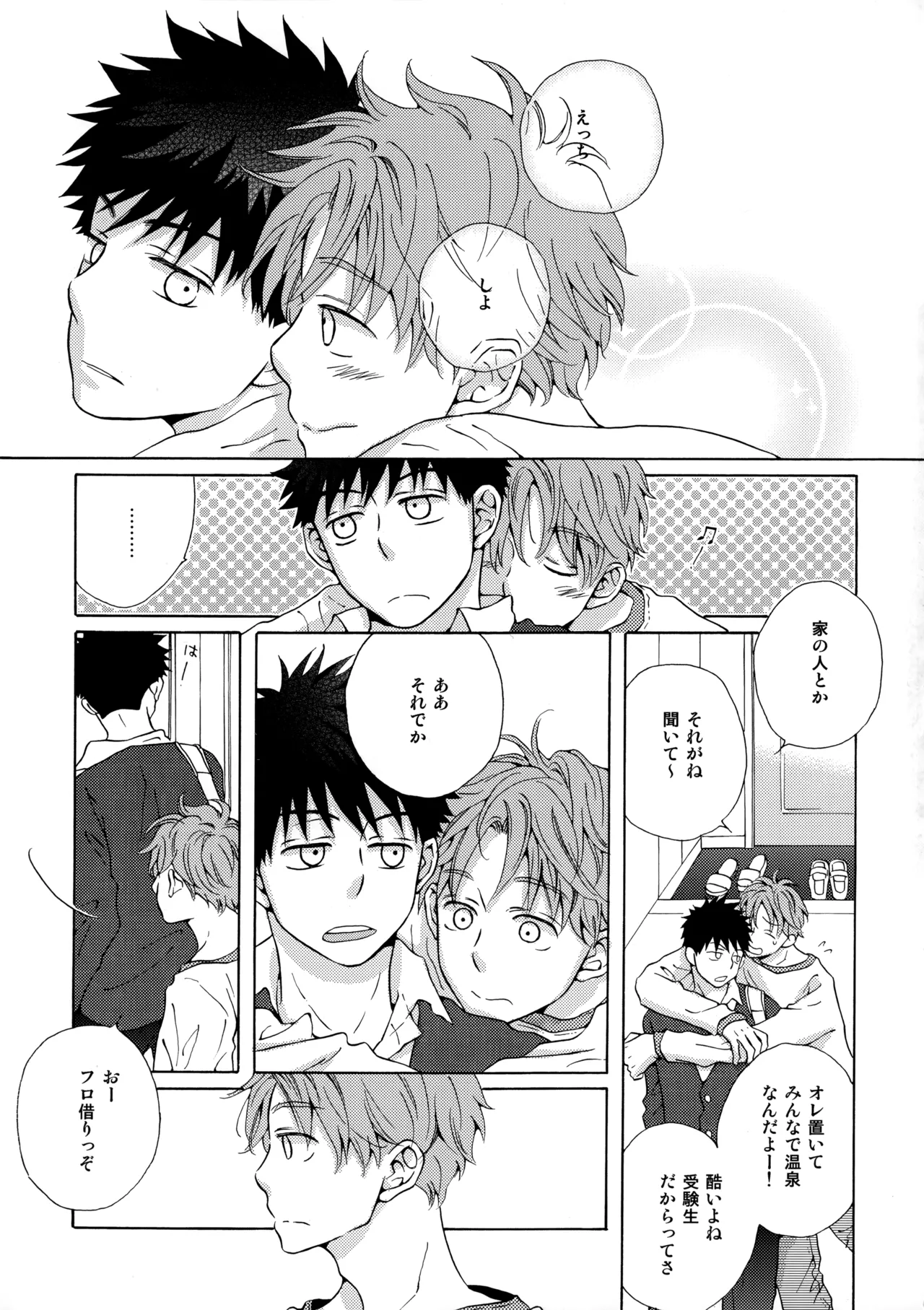 オレとアイツのスキマの猫 page 6 full