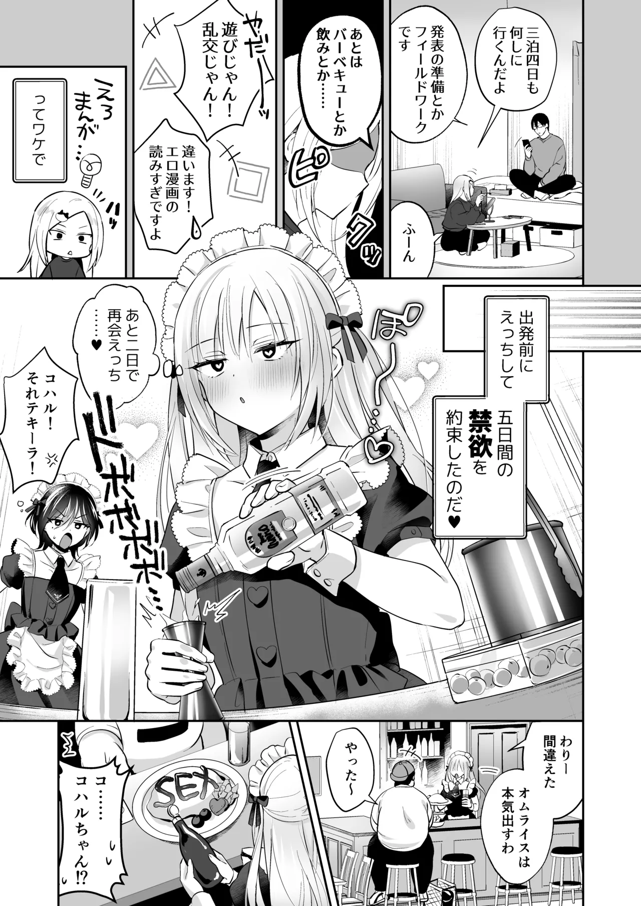 Mesuiki Maid-kun Onakin Shippai ♡ Hatsujō Banī page 6 full