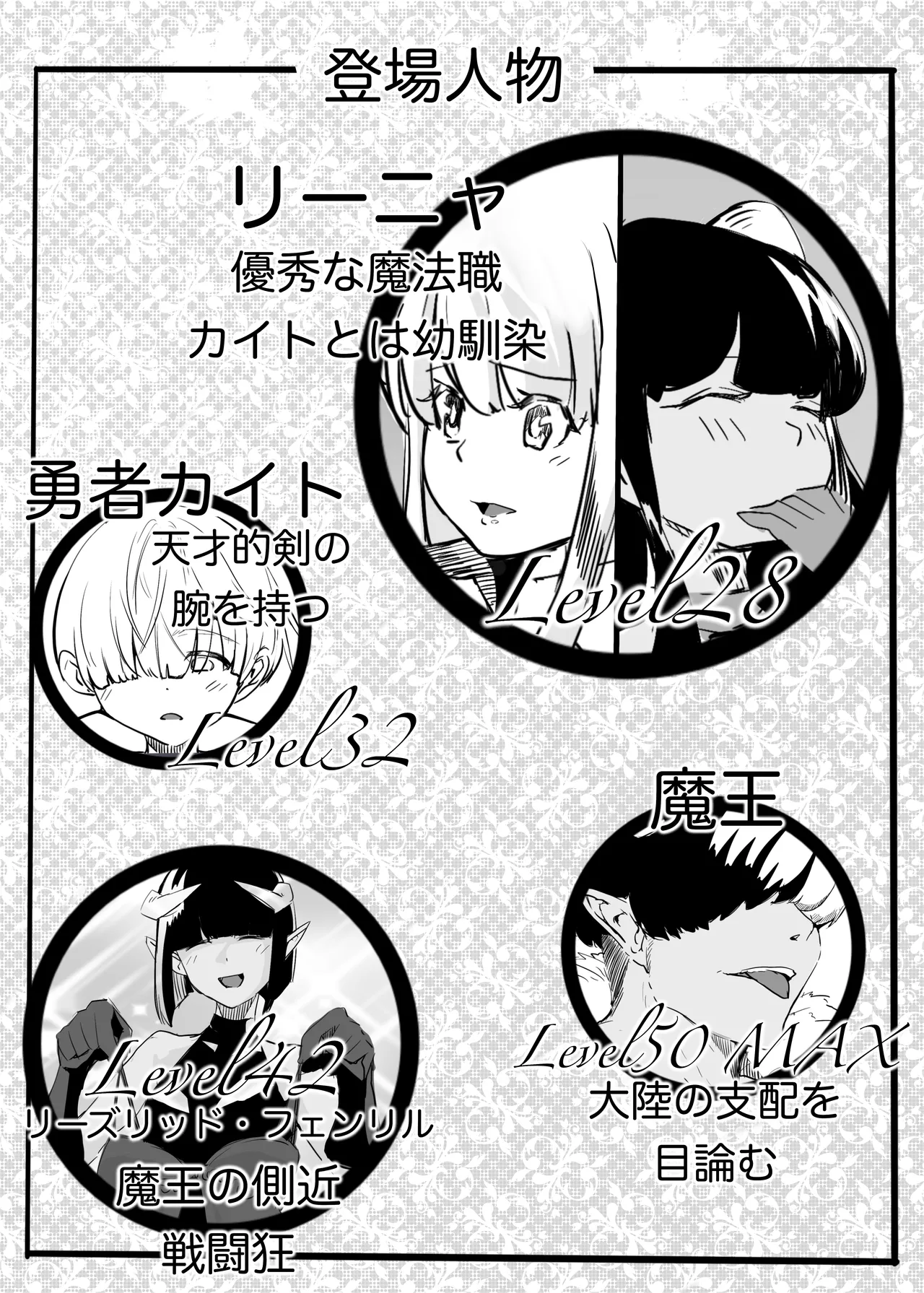 勇者の敗北 page 2 full