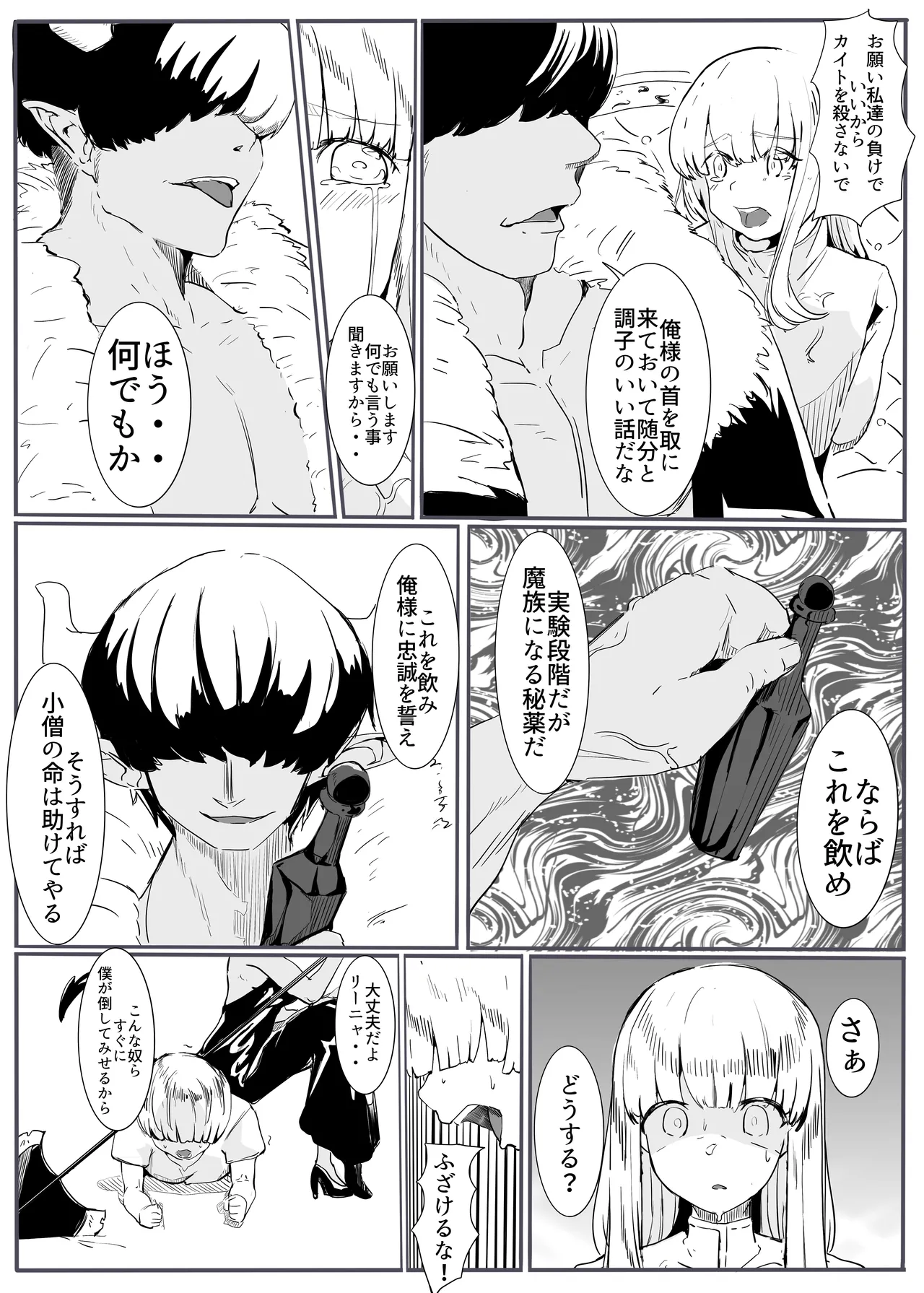 勇者の敗北 page 5 full