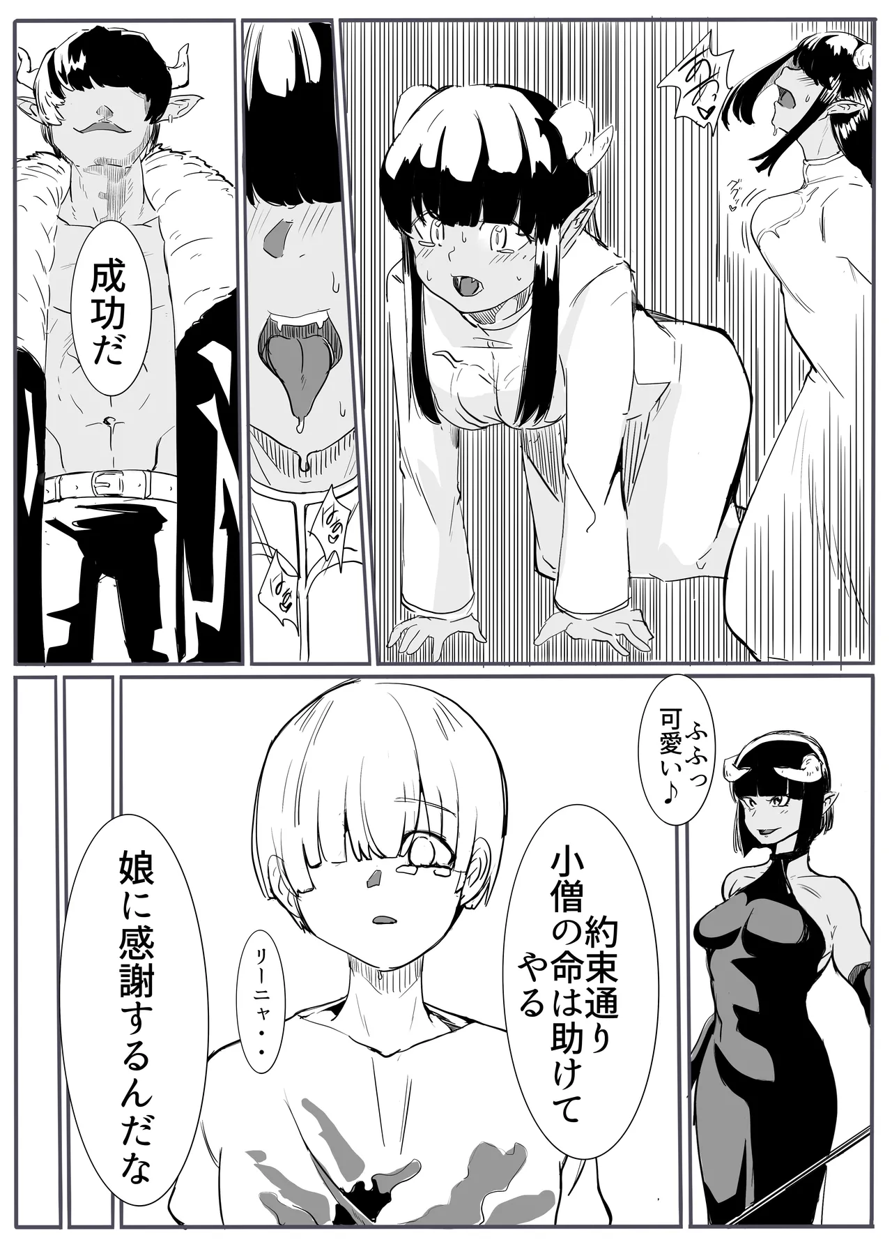 勇者の敗北 page 7 full