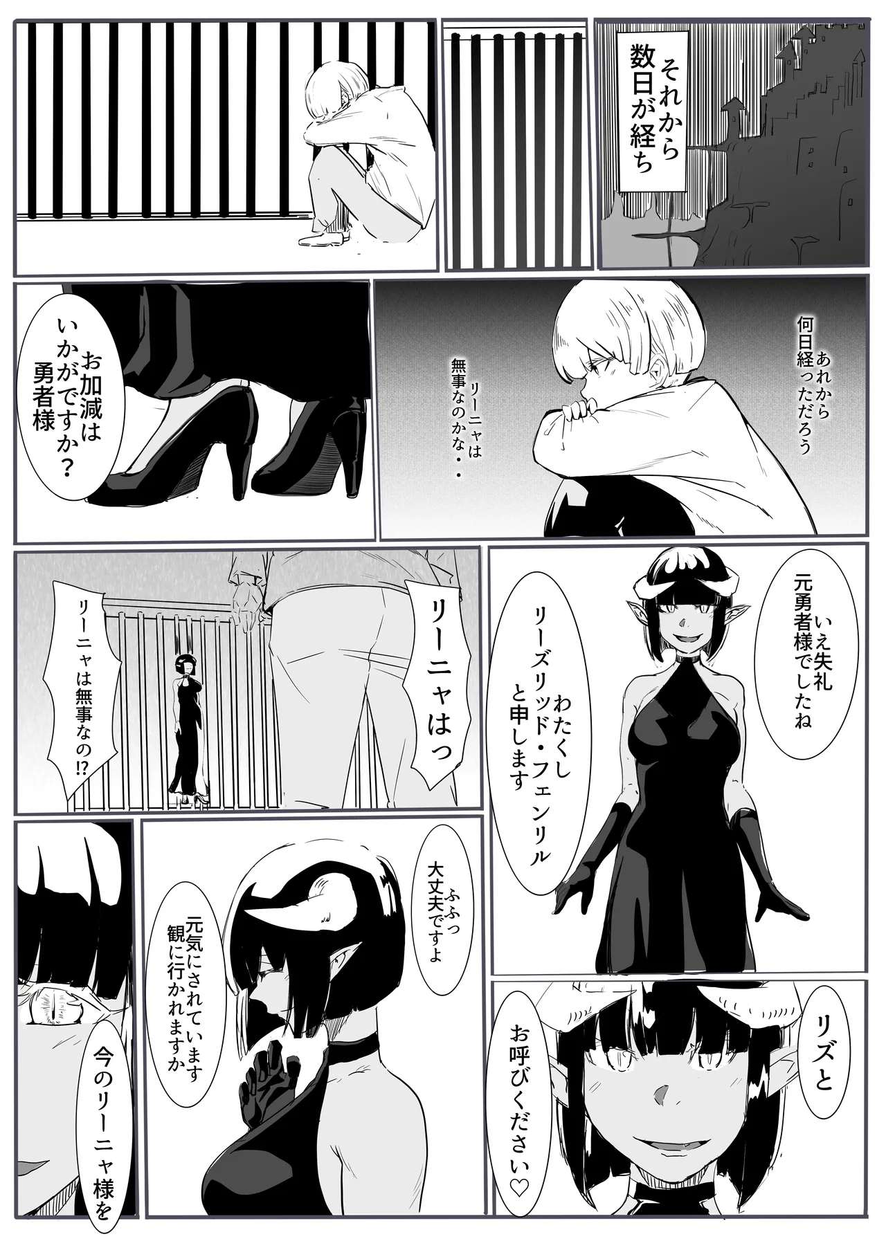 勇者の敗北 page 8 full