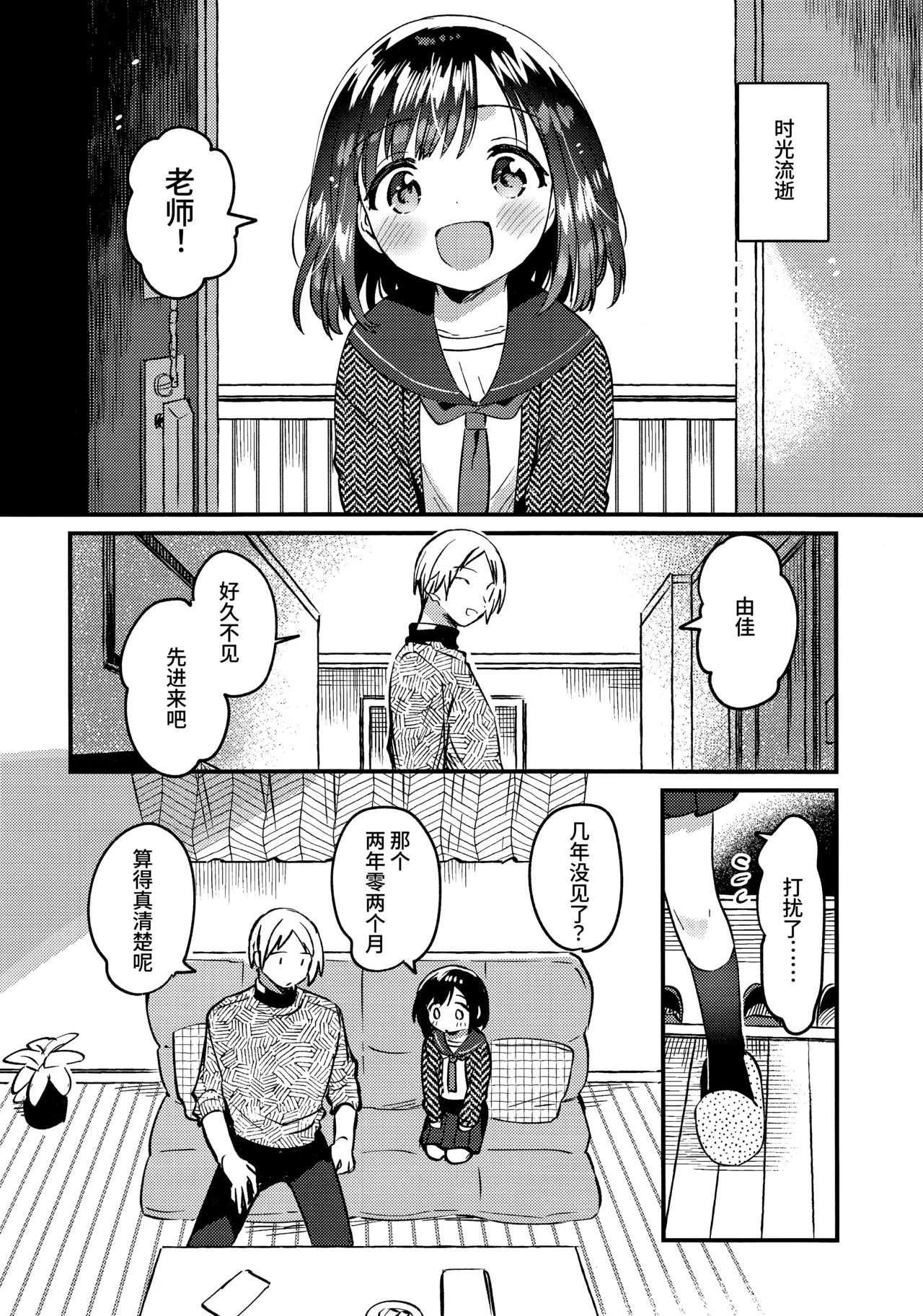 〇 Gakusei to no Ecchi wa Hanzai | 和〇学生色色是犯罪 page 6 full