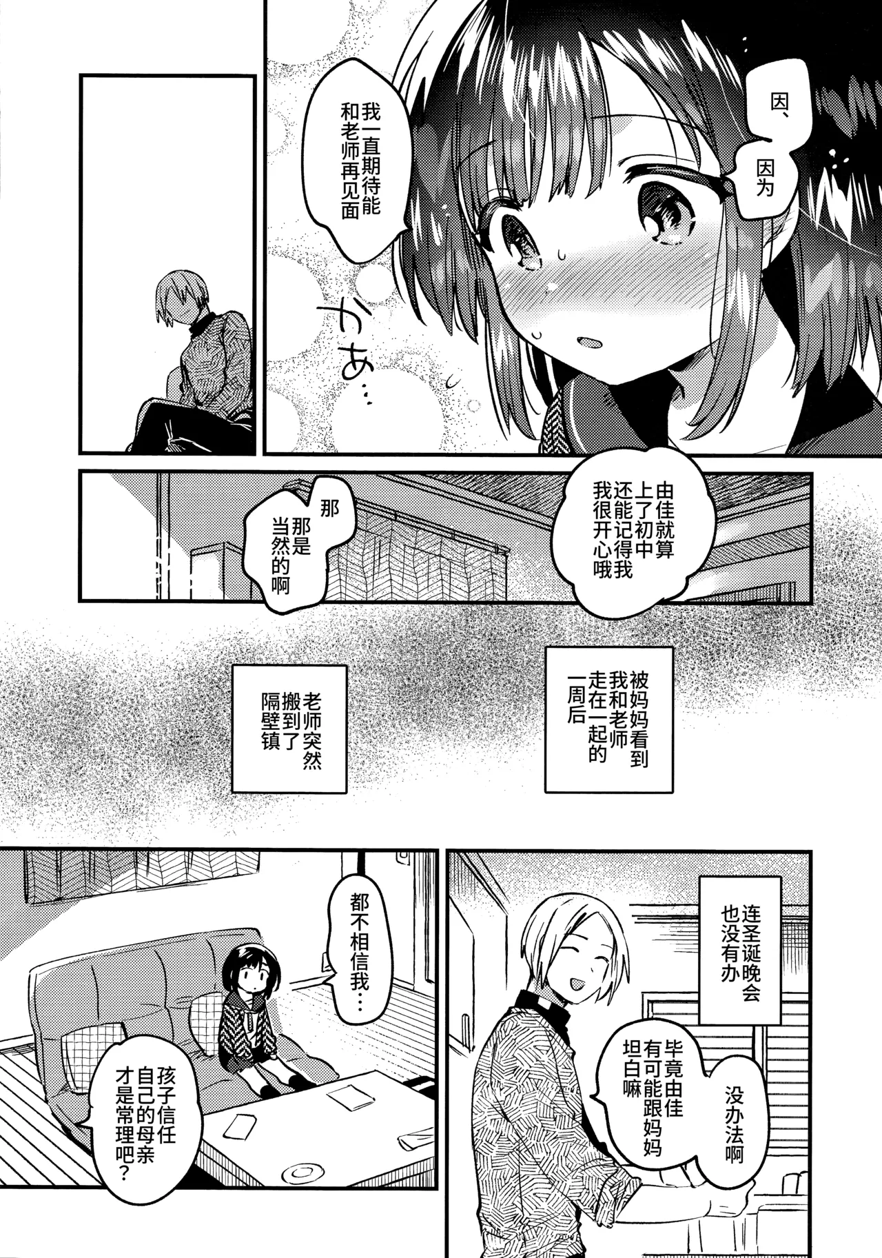 〇 Gakusei to no Ecchi wa Hanzai | 和〇学生色色是犯罪 page 7 full