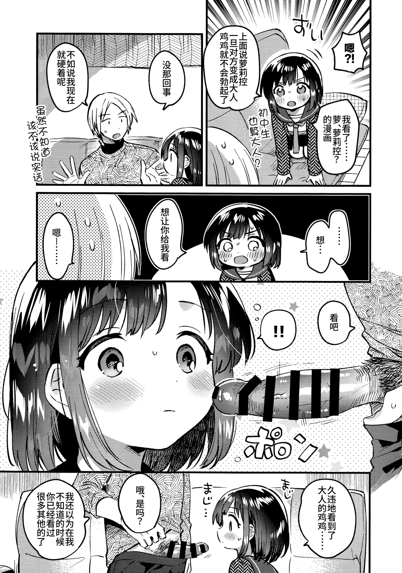 〇 Gakusei to no Ecchi wa Hanzai | 和〇学生色色是犯罪 page 9 full