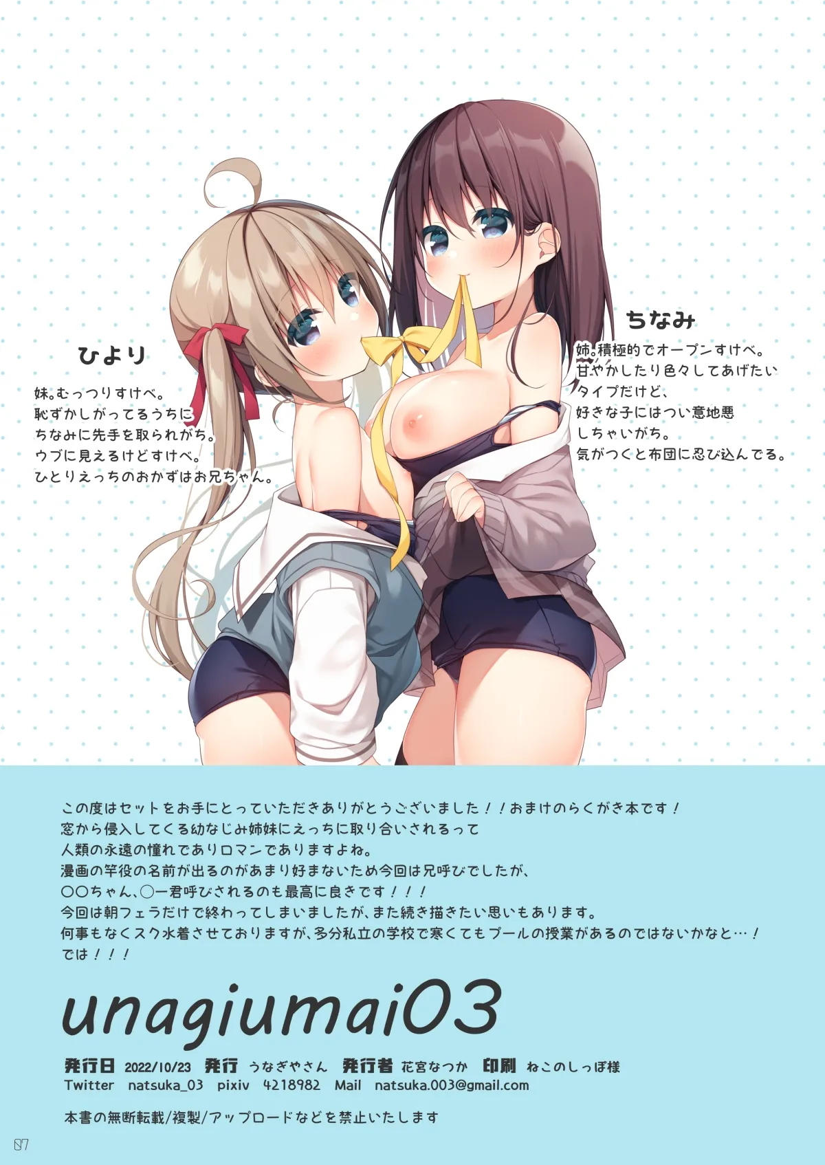 unagiumai03 幼なじみに取り合いされる僕の日常 page 7 full