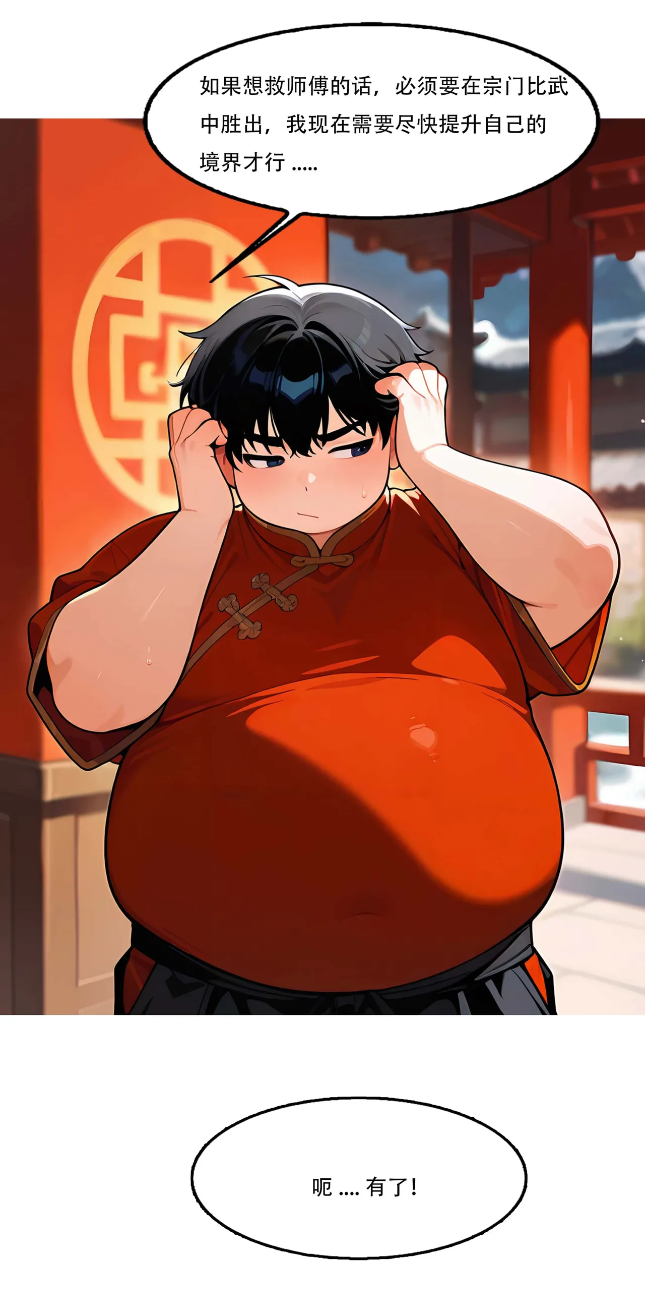 我成了合欢宗的唯一弟子（7） page 3 full