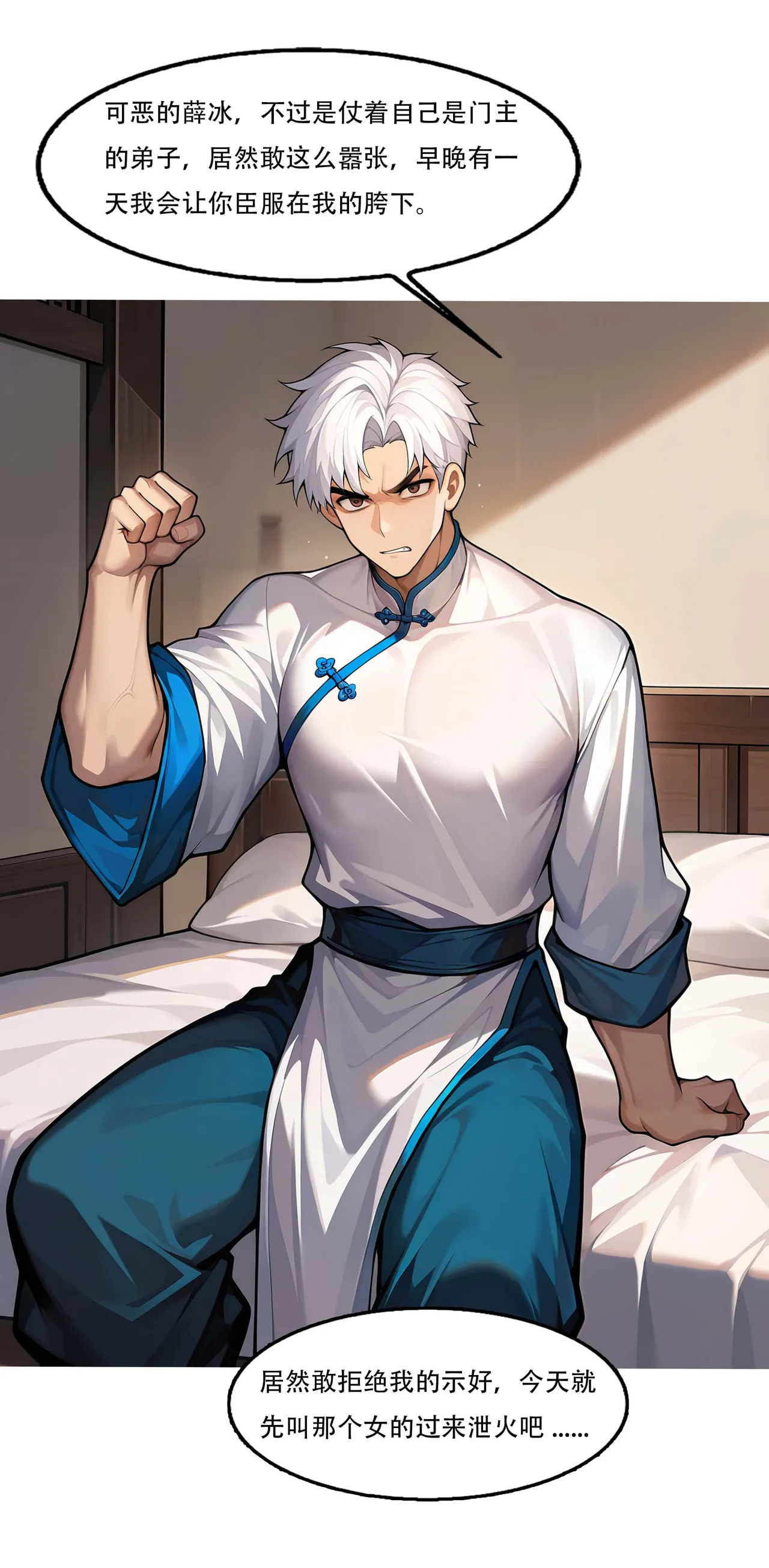 我成了合欢宗的唯一弟子（7） page 5 full