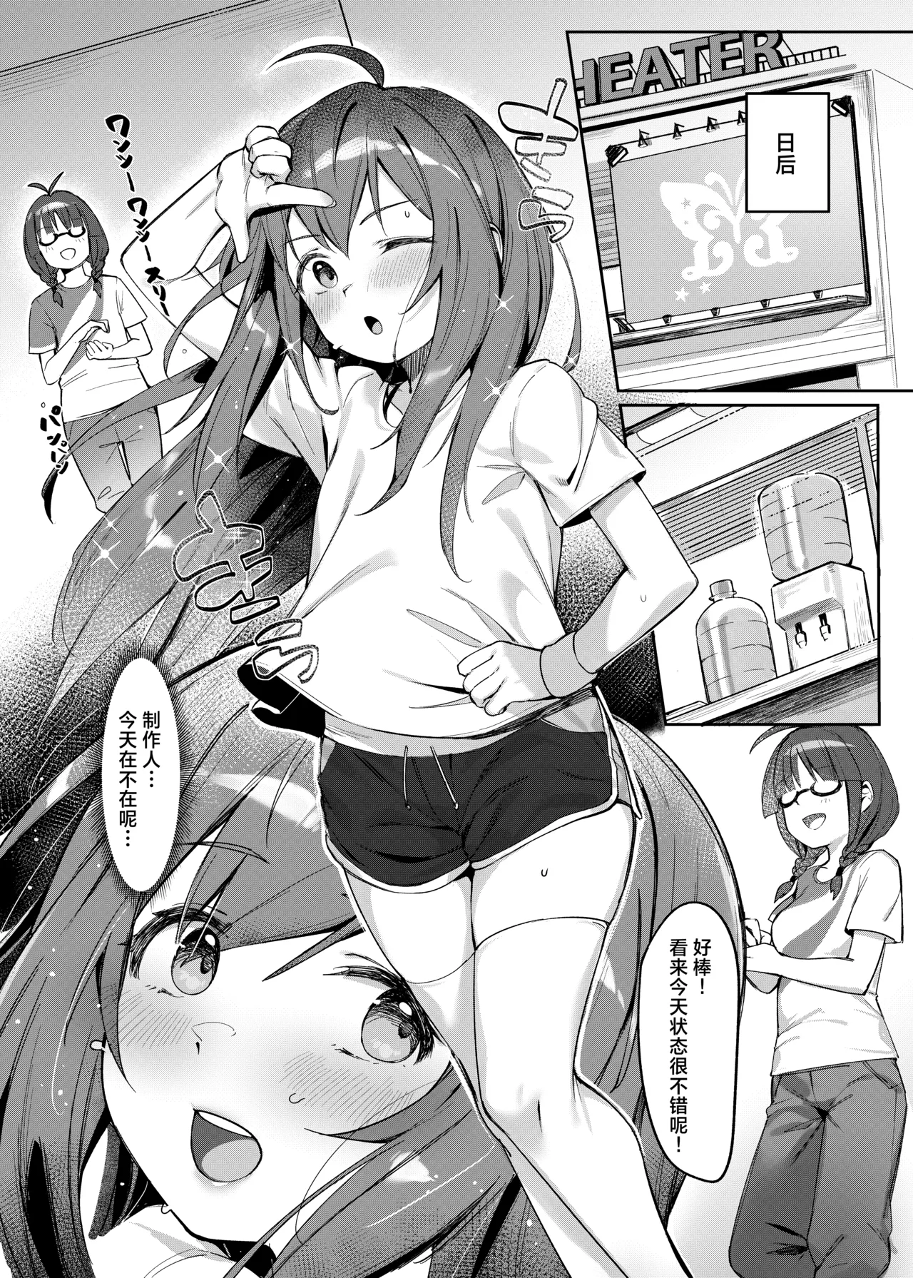 Happy Darling 只想独占你 温泉篇 page 10 full