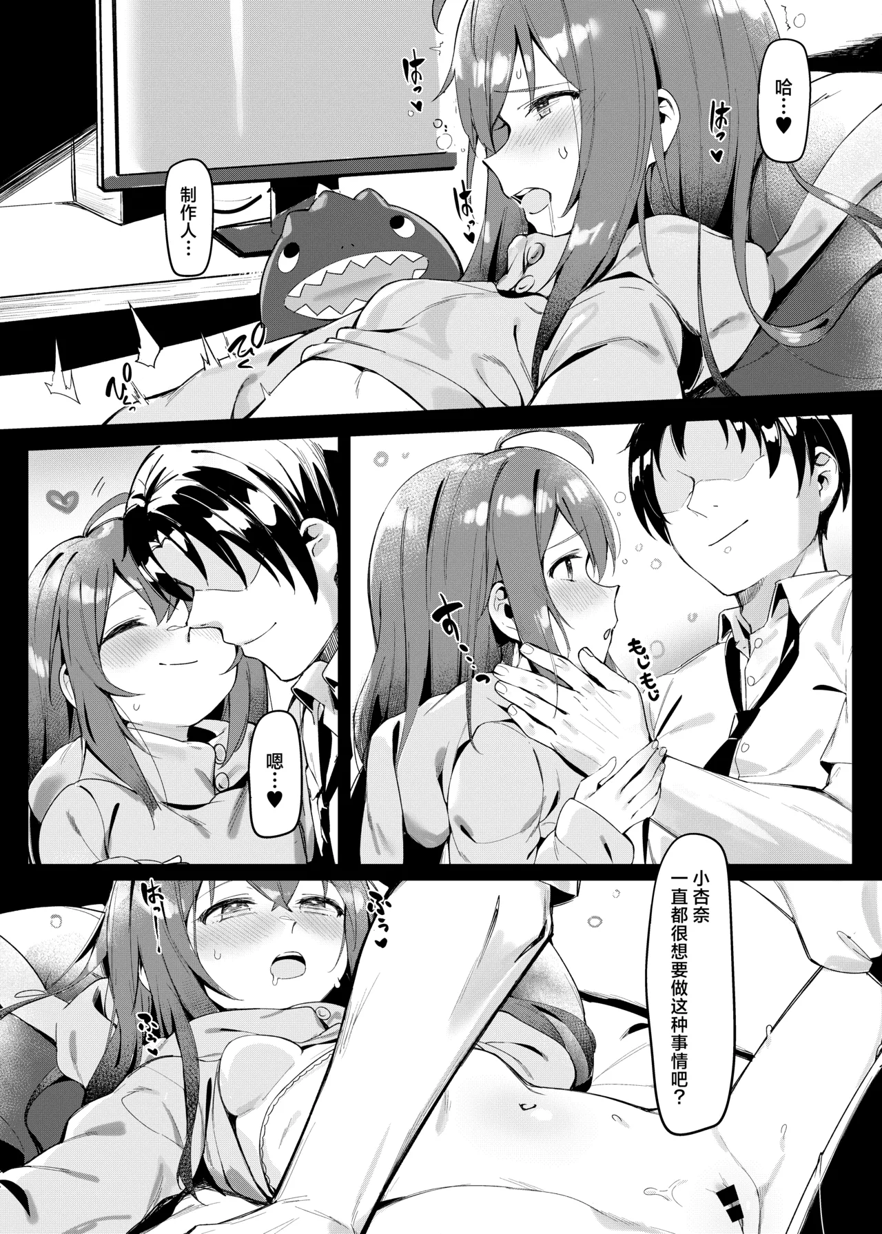 Happy Darling 只想独占你 温泉篇 page 6 full