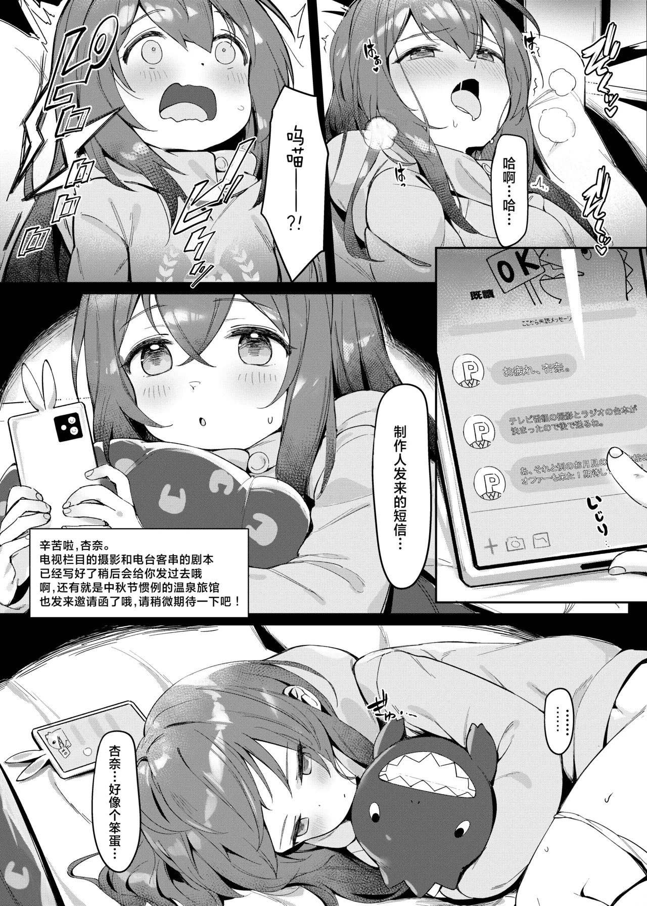 Happy Darling 只想独占你 温泉篇 page 9 full