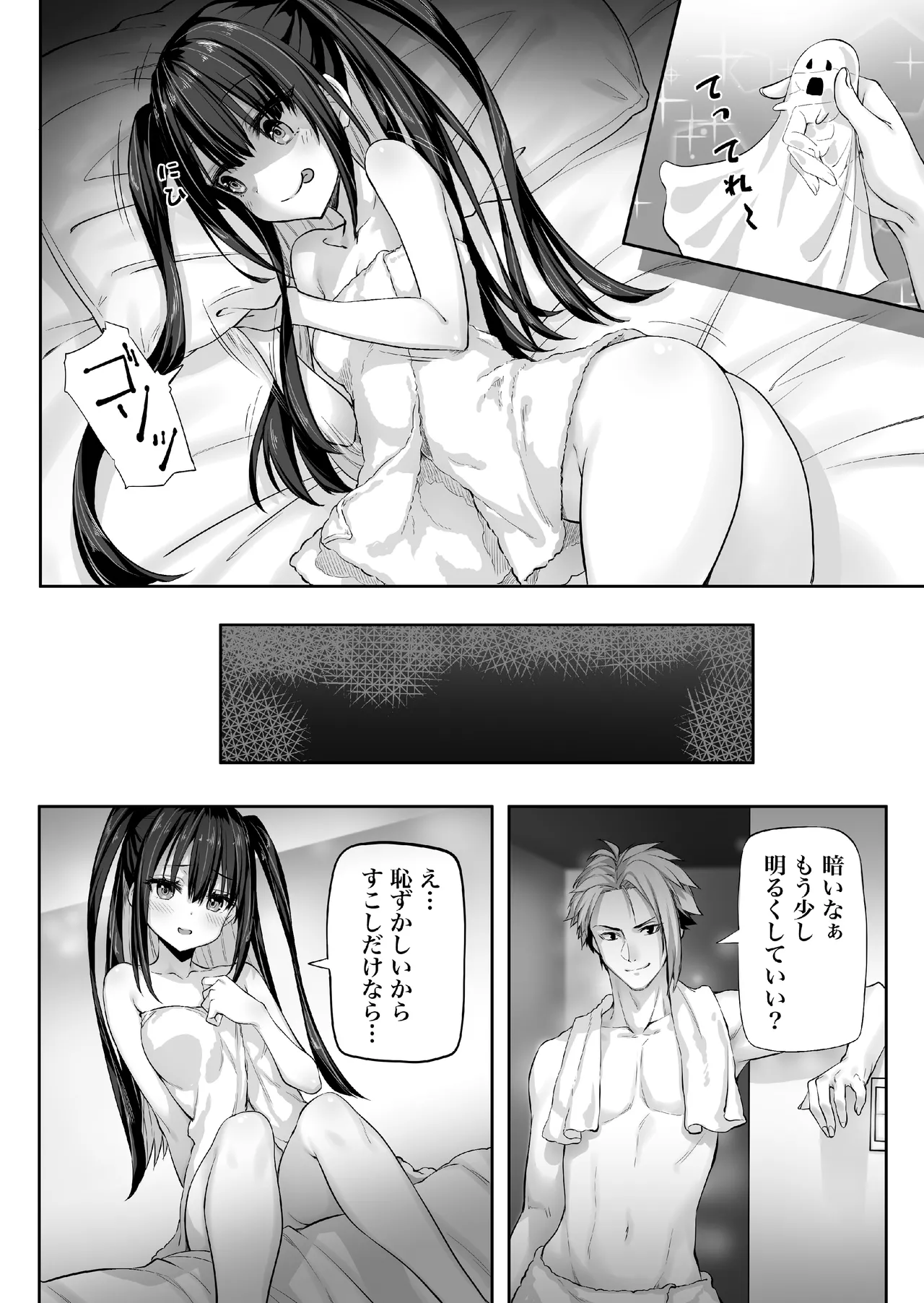 闇エロバイト精子泥棒 page 10 full