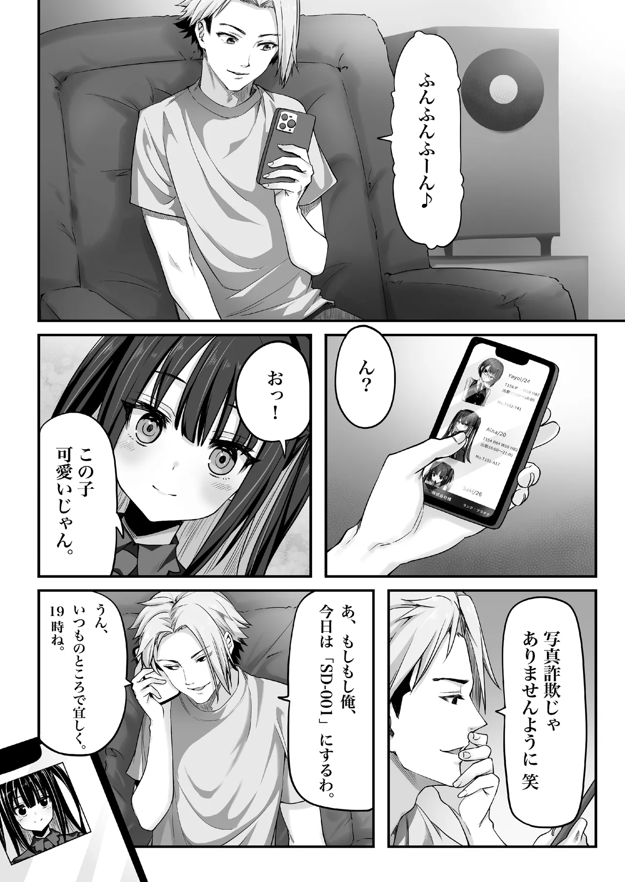 闇エロバイト精子泥棒 page 4 full