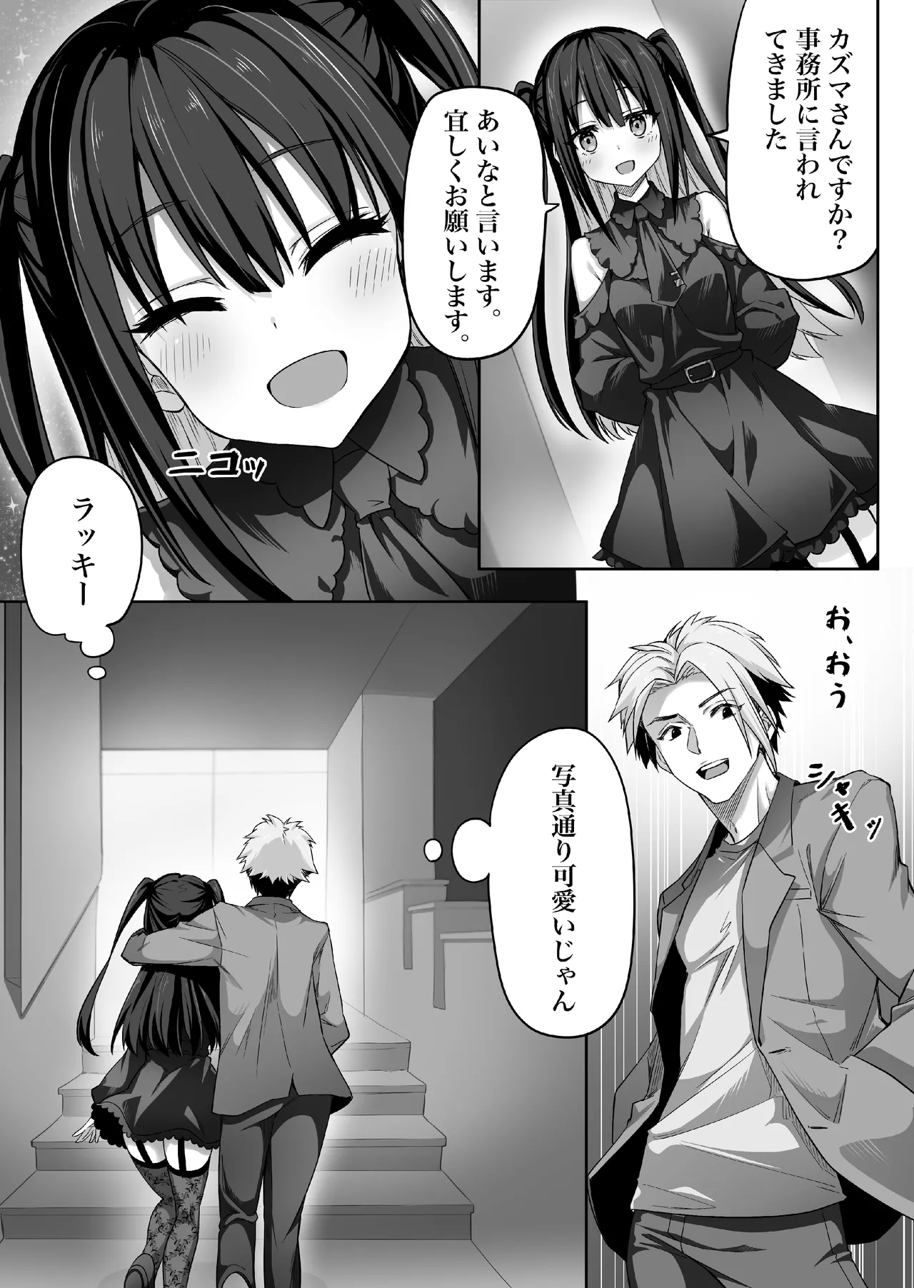 闇エロバイト精子泥棒 page 7 full