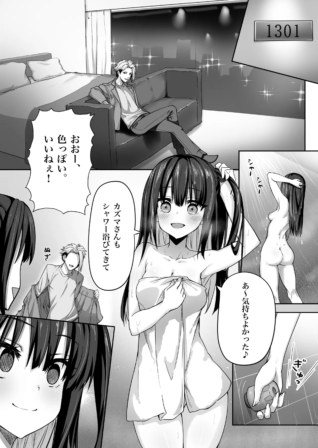 闇エロバイト精子泥棒 page 9 full