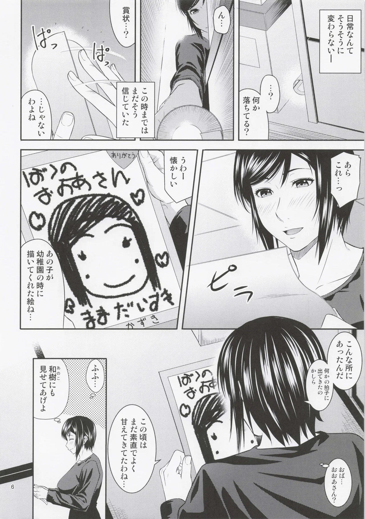 Boketsu o Horu 21 page 5 full