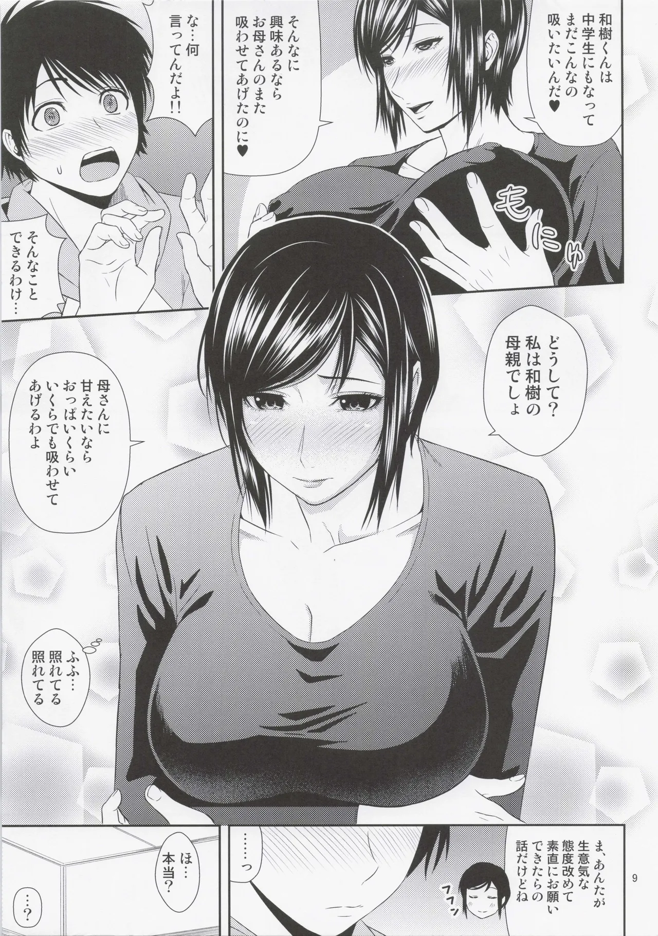 Boketsu o Horu 21 page 8 full