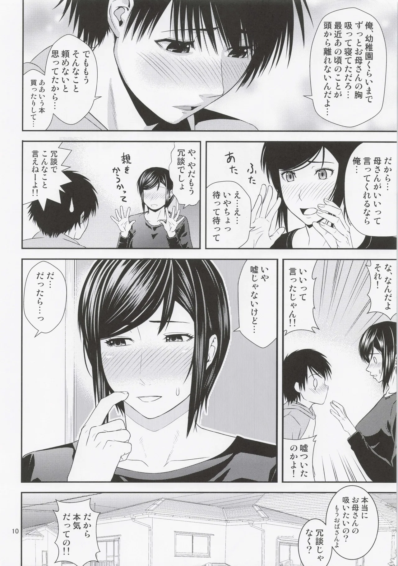 Boketsu o Horu 21 page 9 full