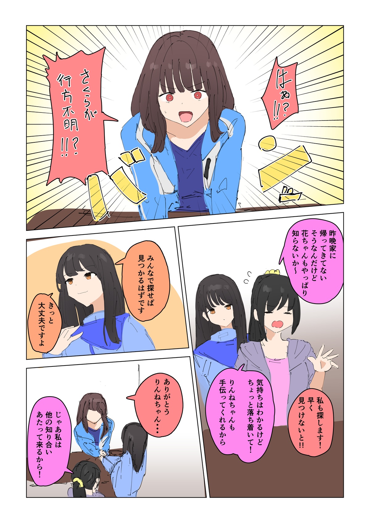 Natsuki Detective Agency: The Queen Bee's Atonement page 7 full