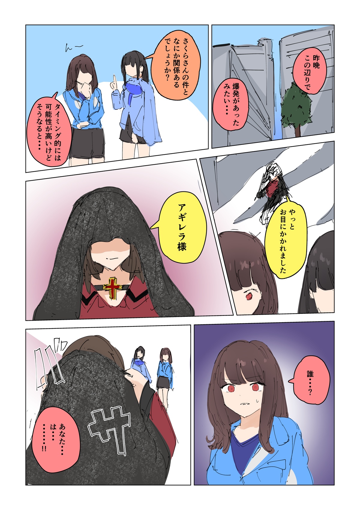 Natsuki Detective Agency: The Queen Bee's Atonement page 8 full