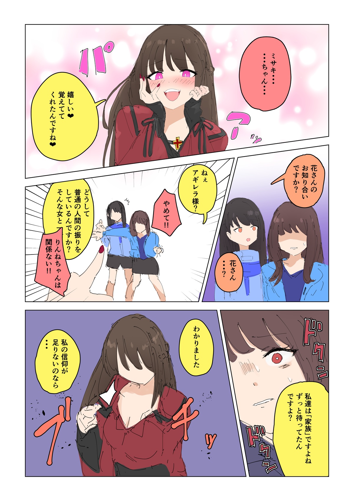 Natsuki Detective Agency: The Queen Bee's Atonement page 9 full