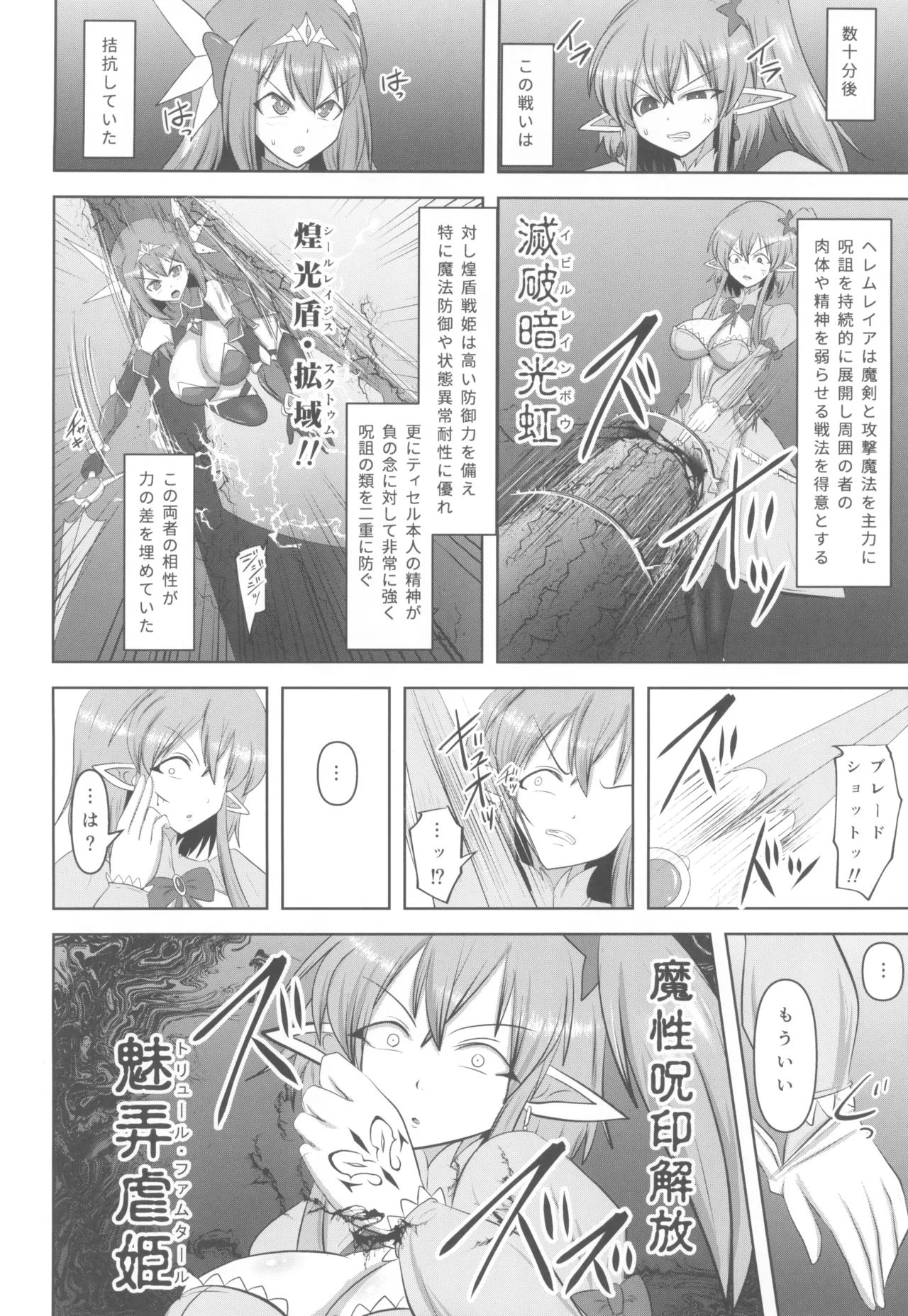 煌盾戦姫エルセイン 堕肉嘲罰 前編:戦姫獄悶恥刑 page 10 full