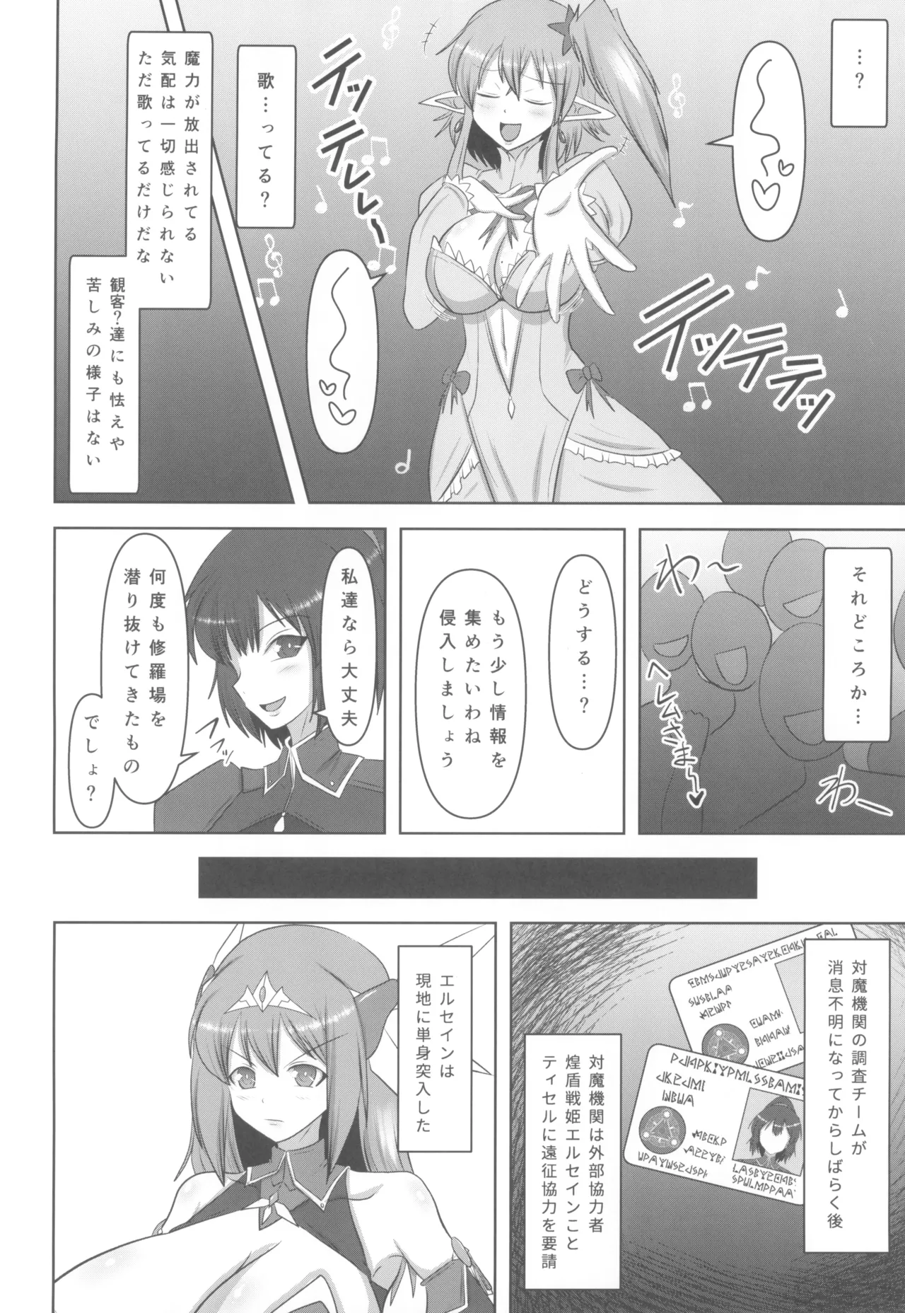 煌盾戦姫エルセイン 堕肉嘲罰 前編:戦姫獄悶恥刑 page 6 full