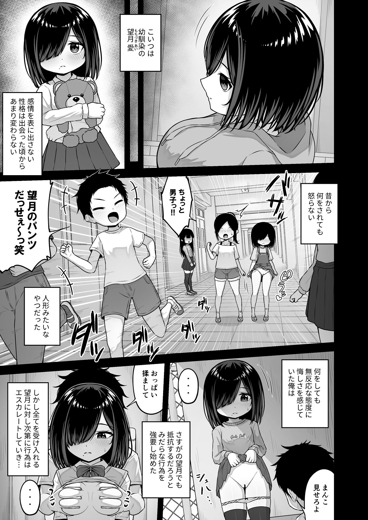 愛人形に恋をして page 5 full