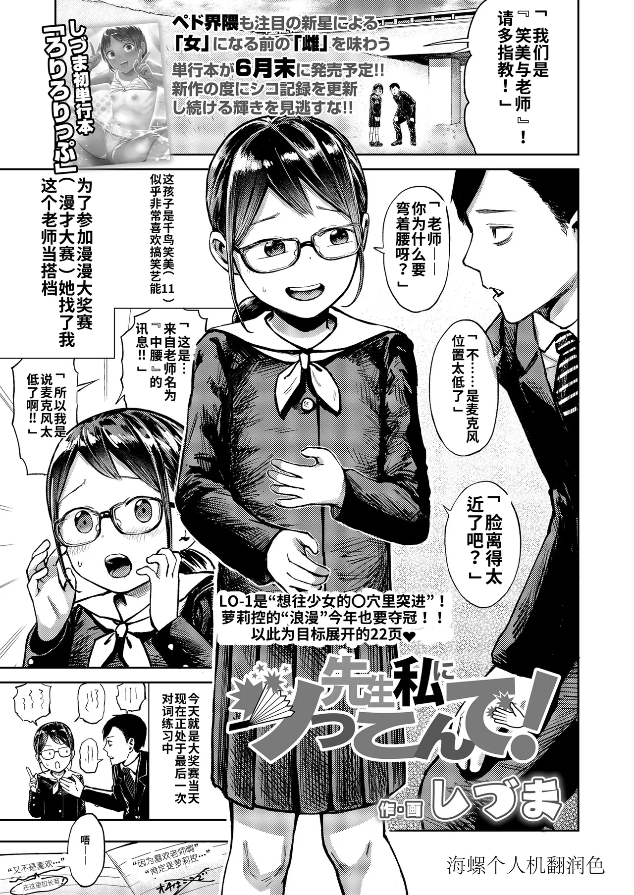 Sensei Watashi ni Tsukkonde! | 老师，请突草我吧！ page 1 full