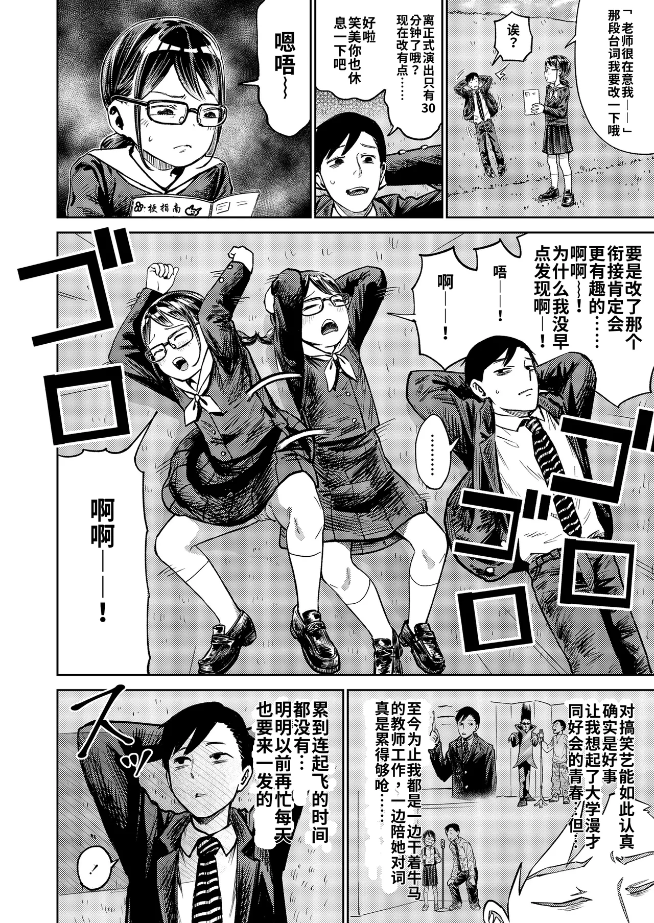 Sensei Watashi ni Tsukkonde! | 老师，请突草我吧！ page 2 full