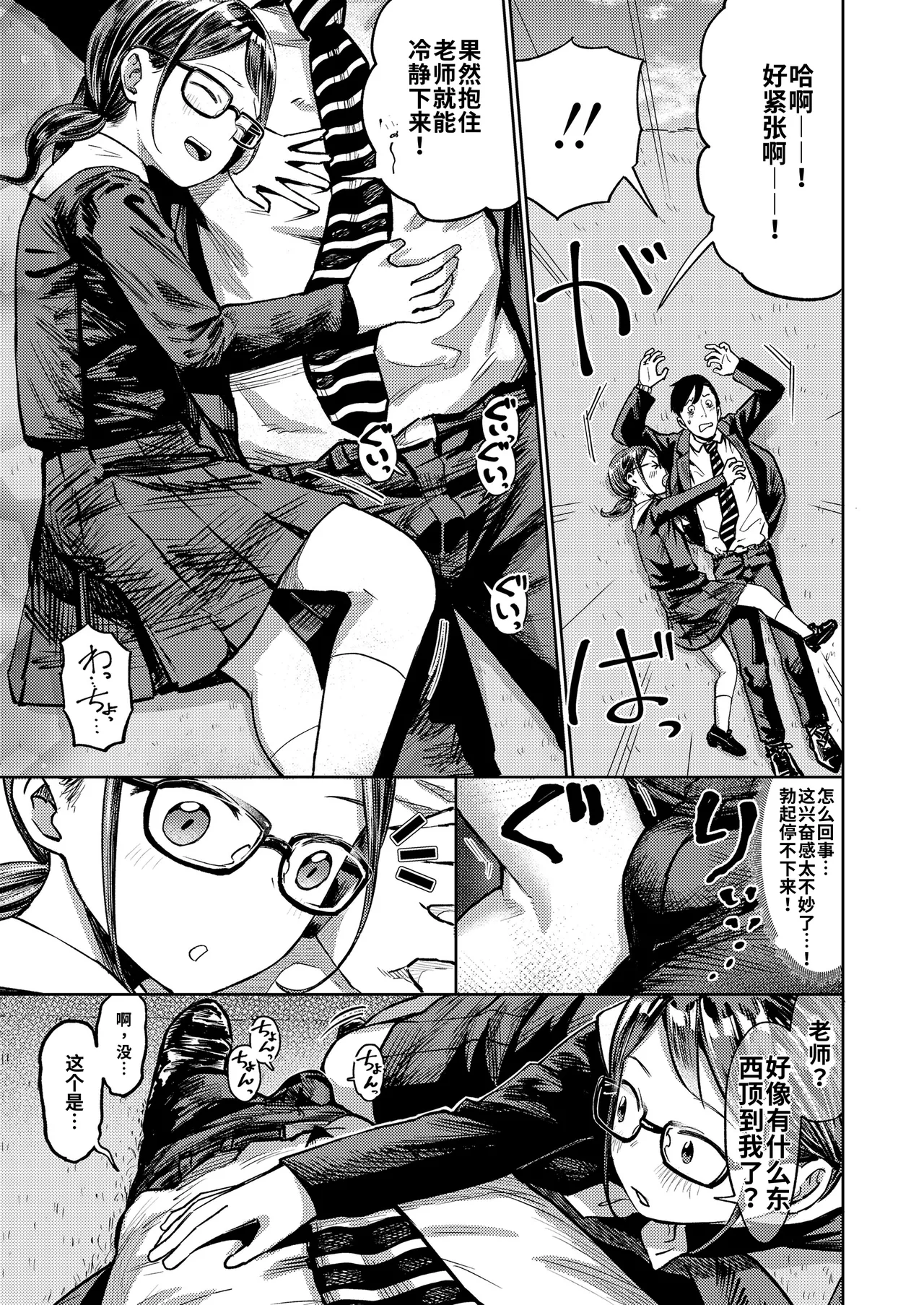 Sensei Watashi ni Tsukkonde! | 老师，请突草我吧！ page 3 full