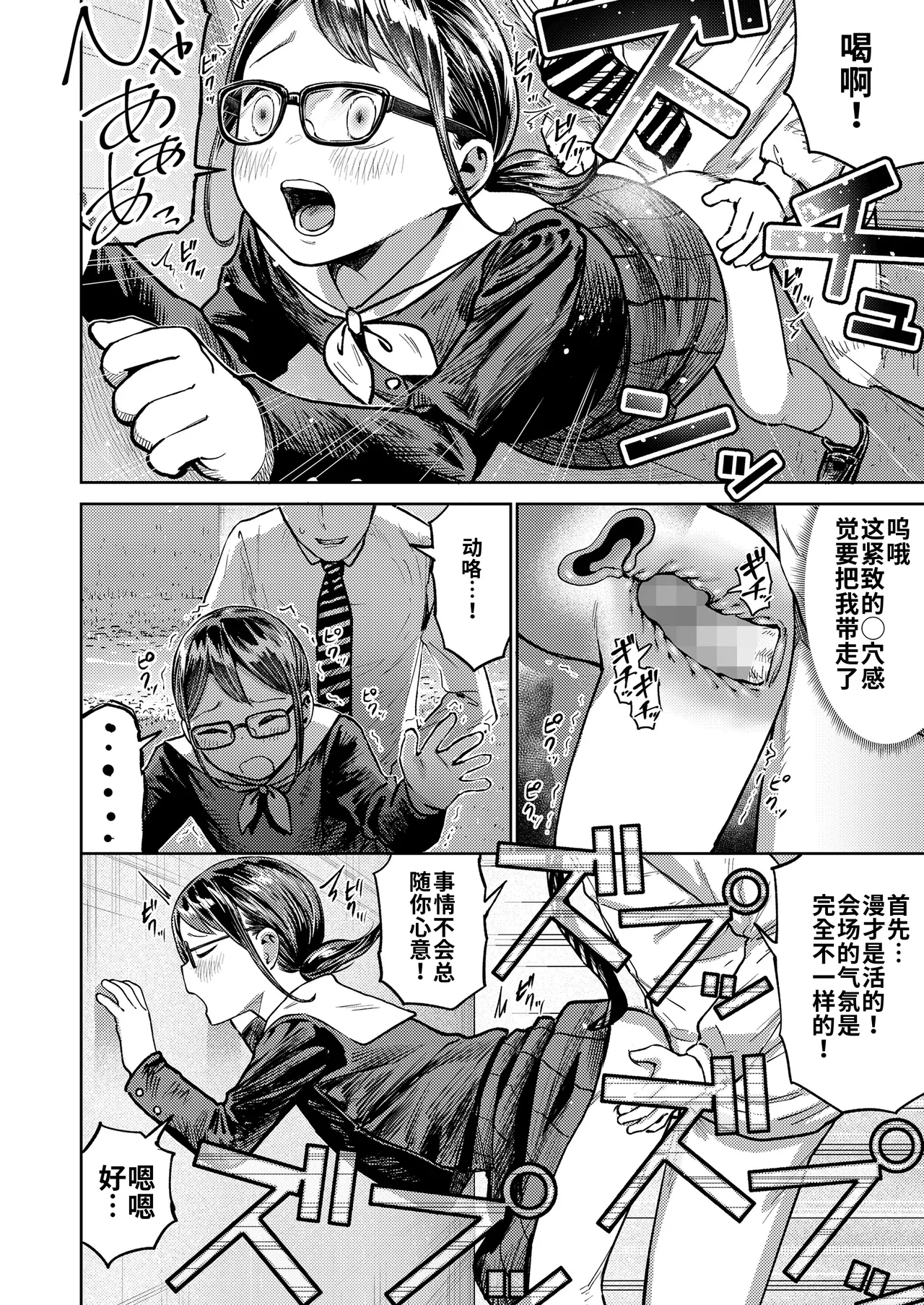 Sensei Watashi ni Tsukkonde! | 老师，请突草我吧！ page 8 full