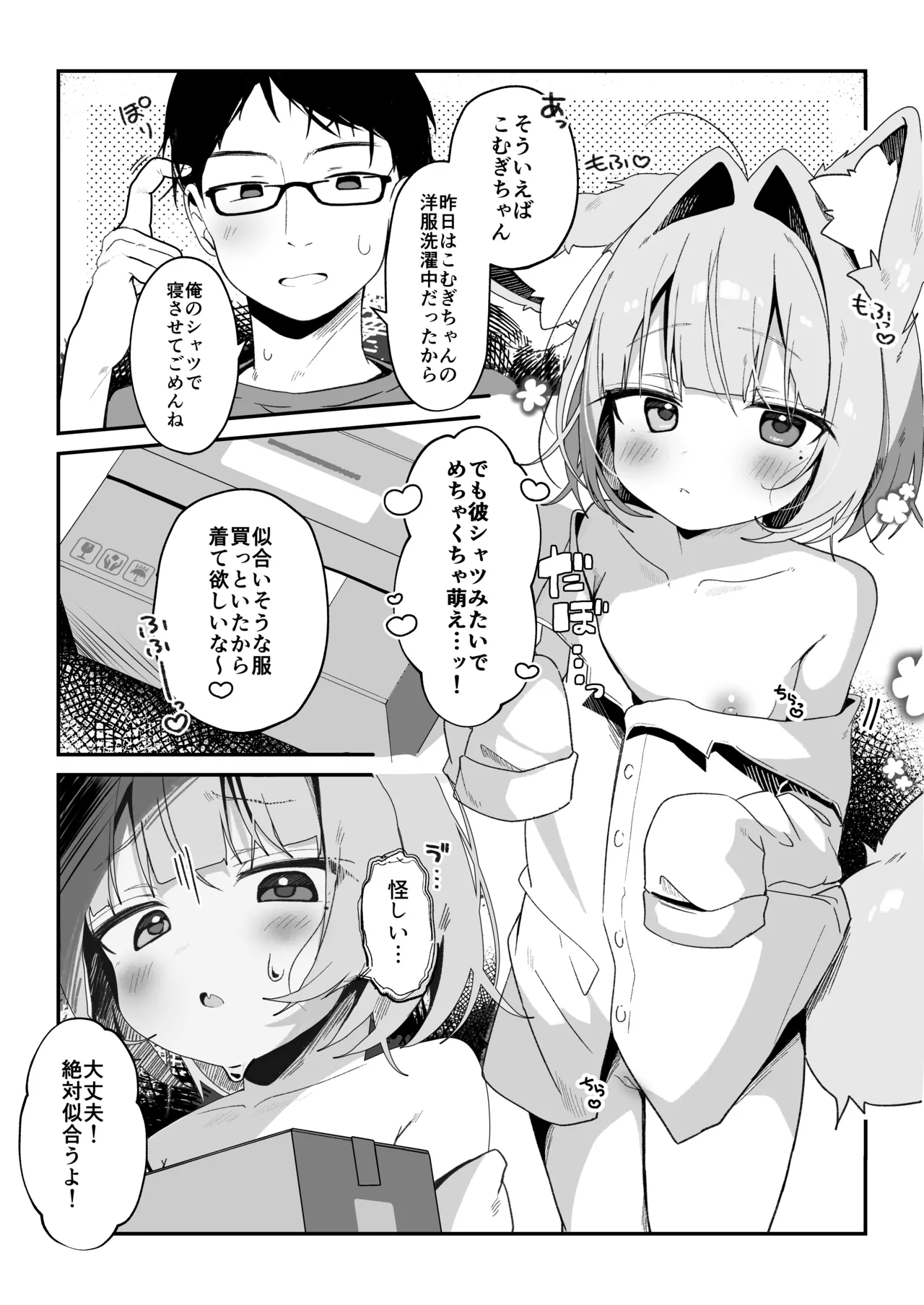 最推しケモ耳少女のコスプレ調教日記 page 4 full