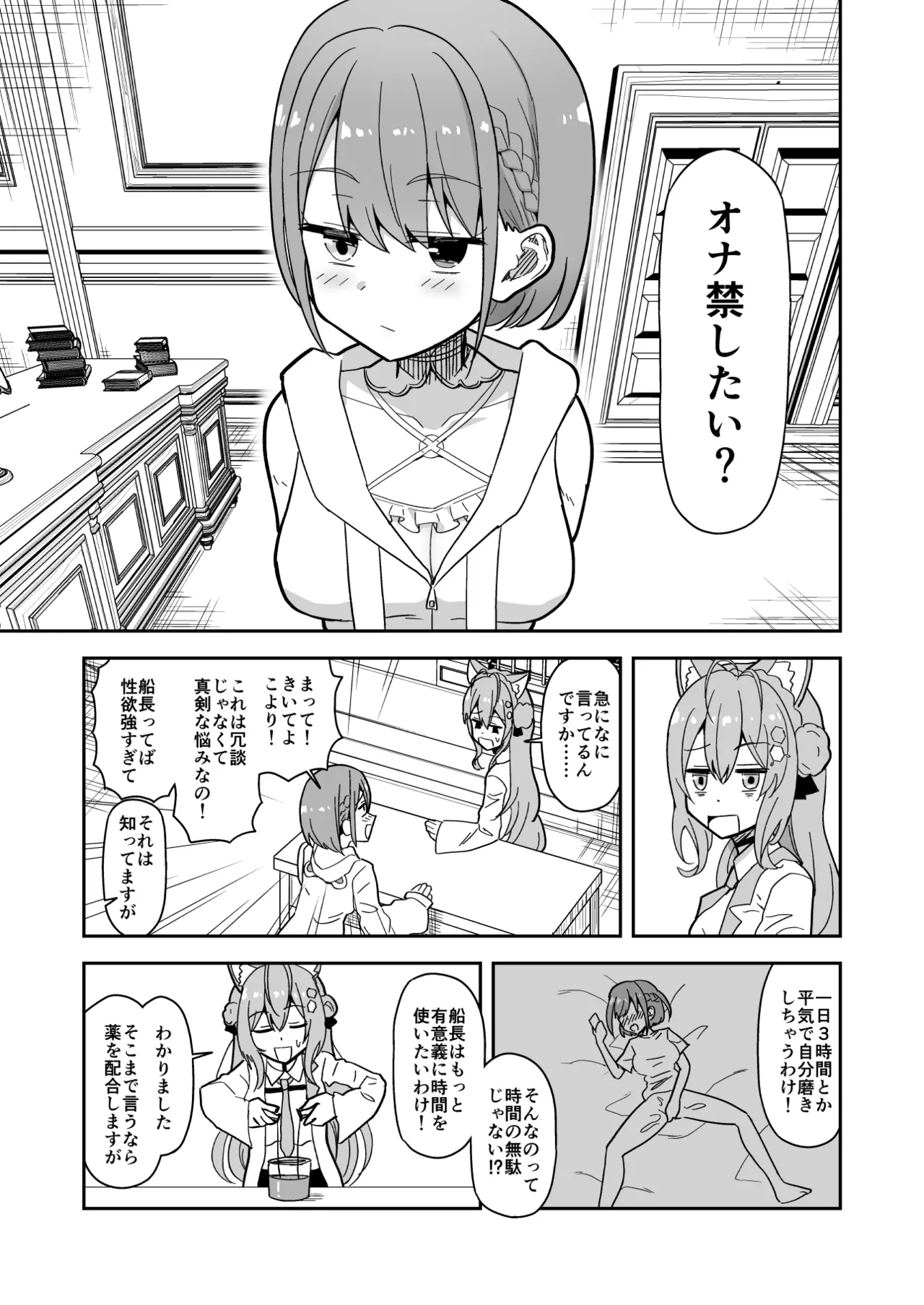 強制オ〇禁で感度100倍mrnとなかよしする話 page 2 full