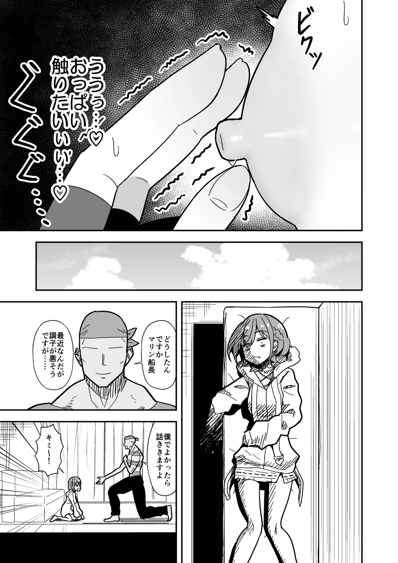 強制オ〇禁で感度100倍mrnとなかよしする話 page 6 full