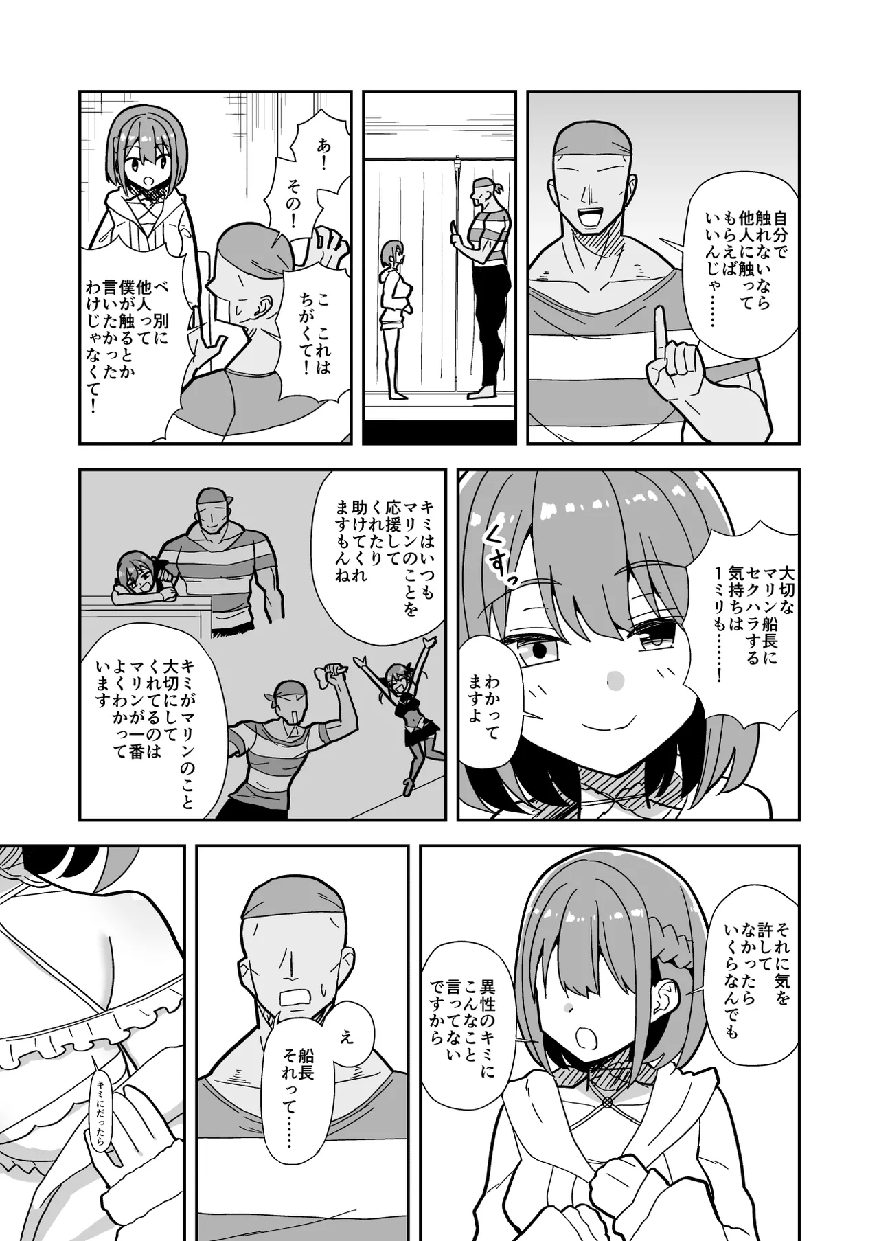 強制オ〇禁で感度100倍mrnとなかよしする話 page 8 full