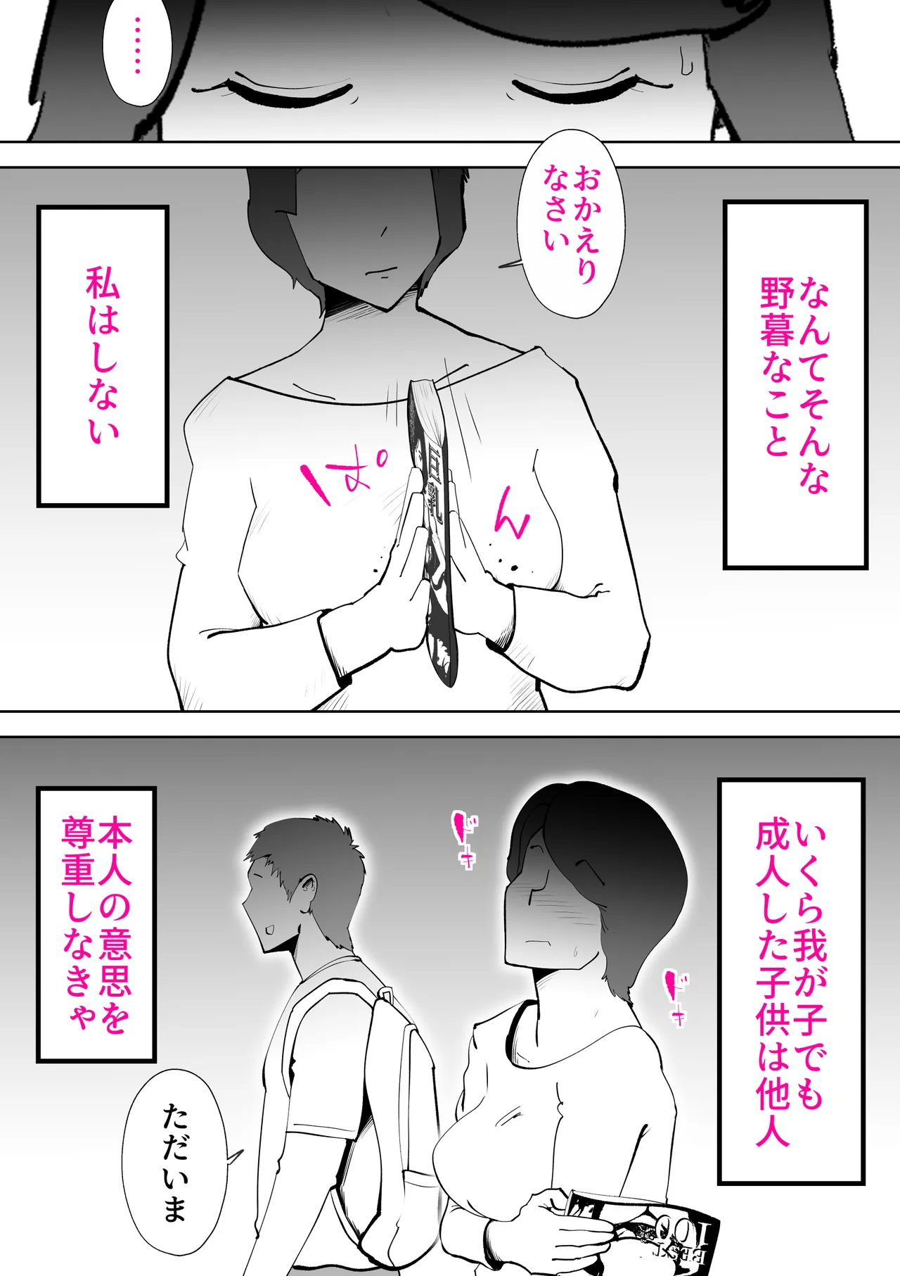 ピポパポ page 8 full