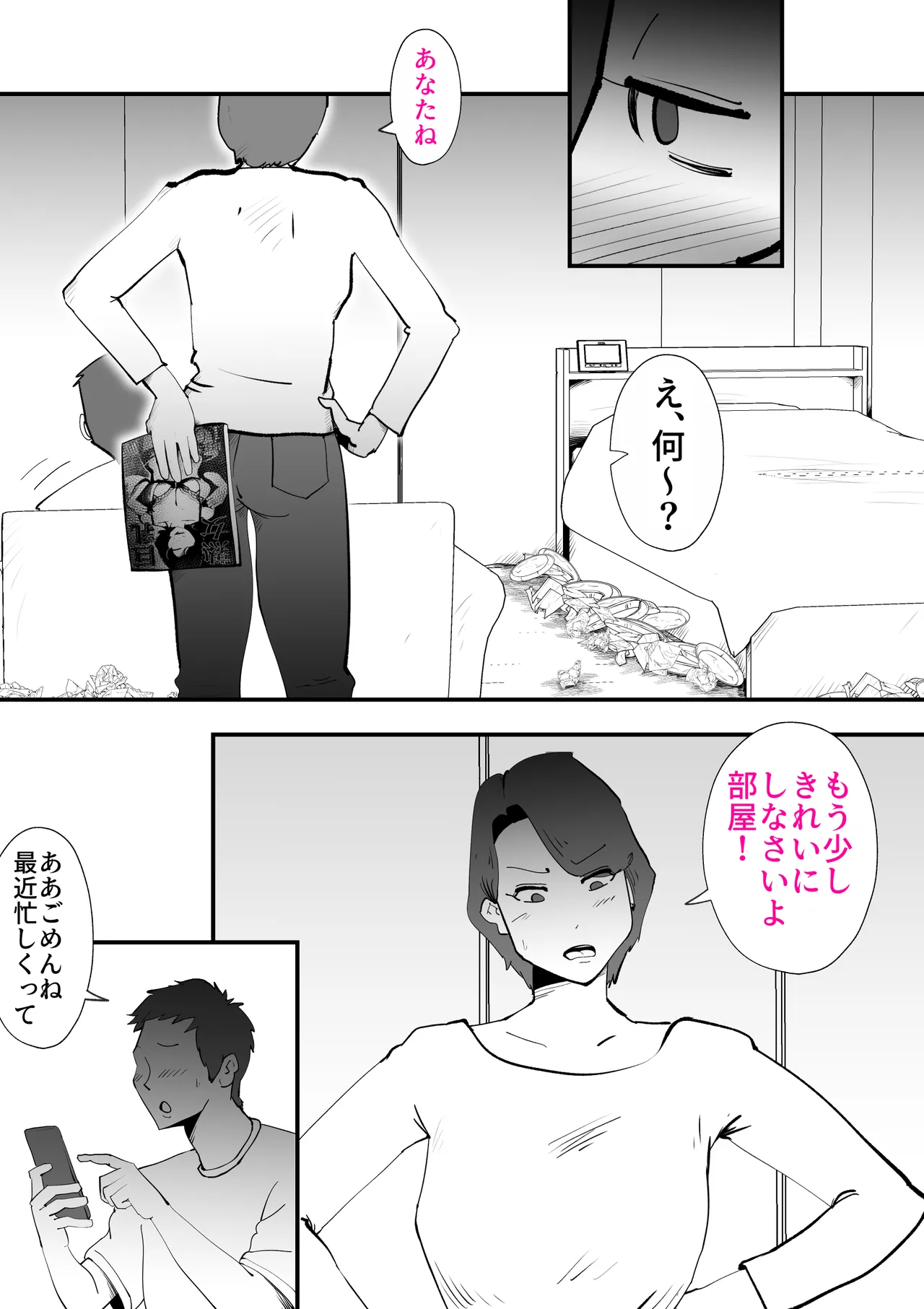 ピポパポ page 9 full