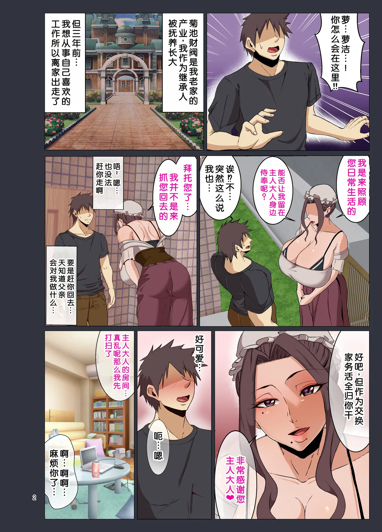 Bakunyu Maid Rose page 8 full