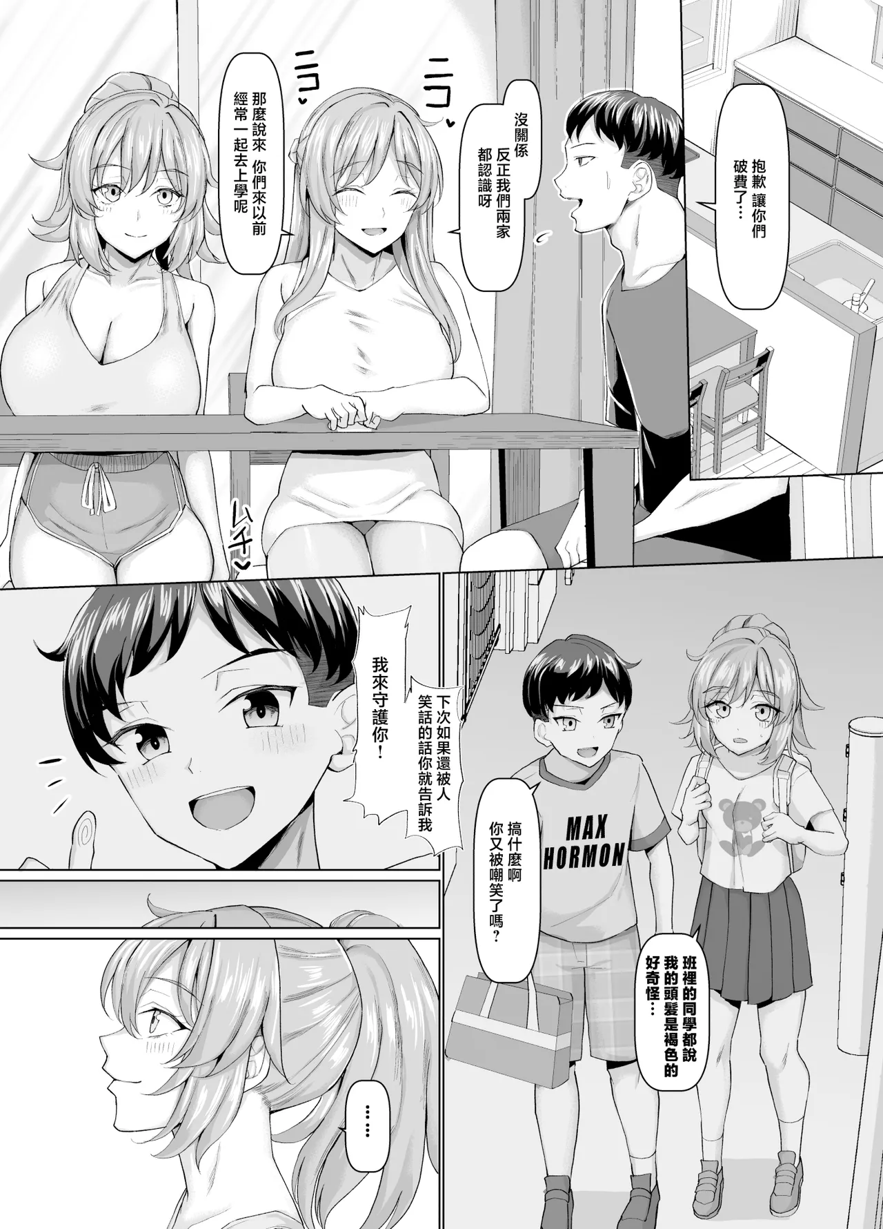 オールウェイズ密着ガールフレンド page 6 full