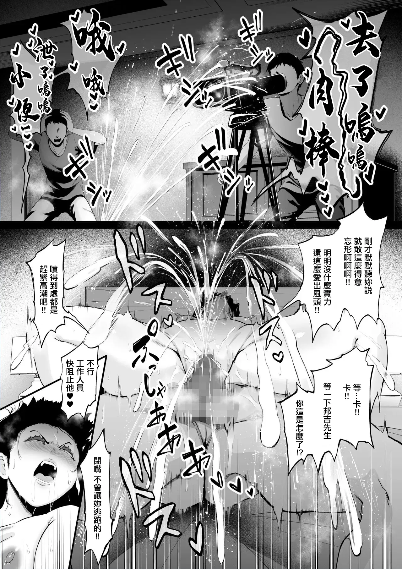 濡れ場撮影で勝ち組女優に復讐-1280x。 page 5 full