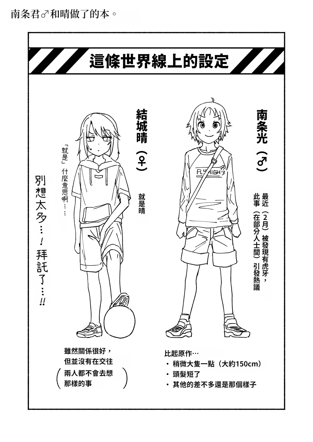 Nanjo-kun ga Haru to Shichau Hon. page 2 full