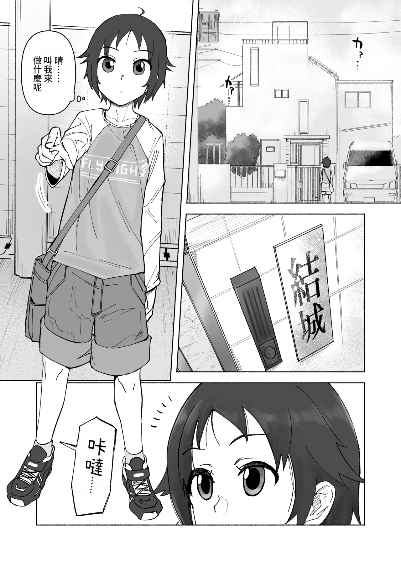 Nanjo-kun ga Haru to Shichau Hon. page 4 full