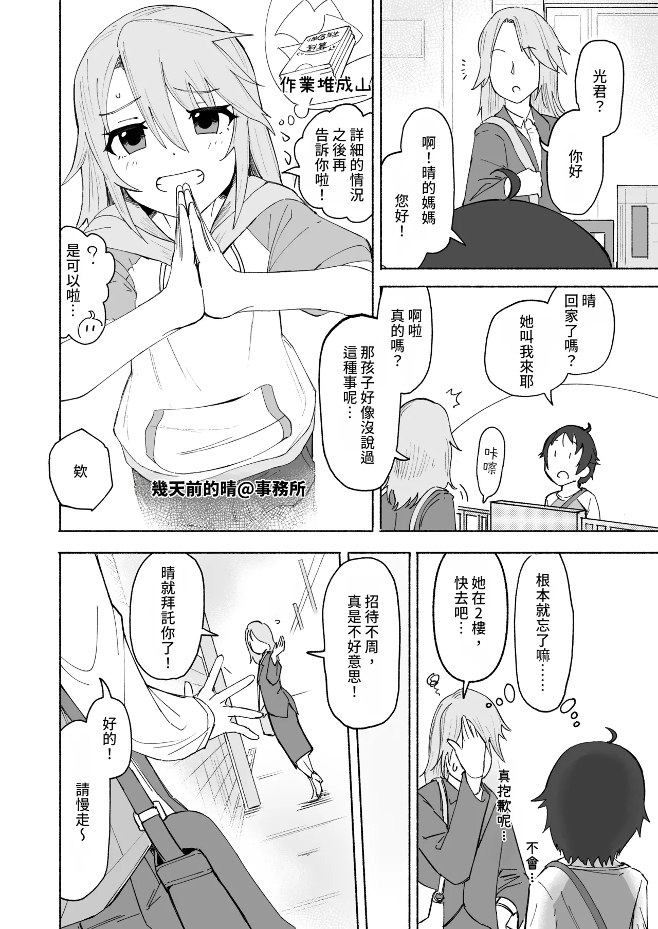 Nanjo-kun ga Haru to Shichau Hon. page 5 full