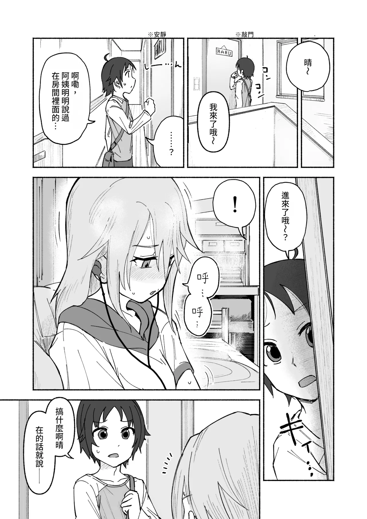 Nanjo-kun ga Haru to Shichau Hon. page 6 full